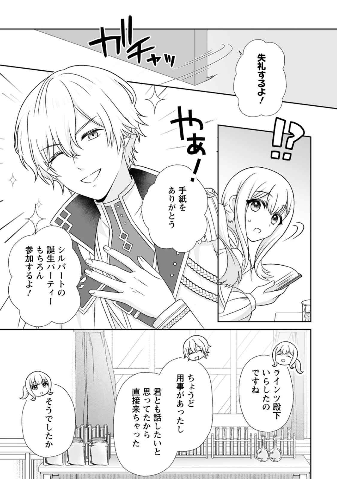 Migawari de Endan ni Sanka shita Gumai no Watashi, Ringoku no Ouji-sama ni Misomeraremashita Chapter 15.1 1ページ