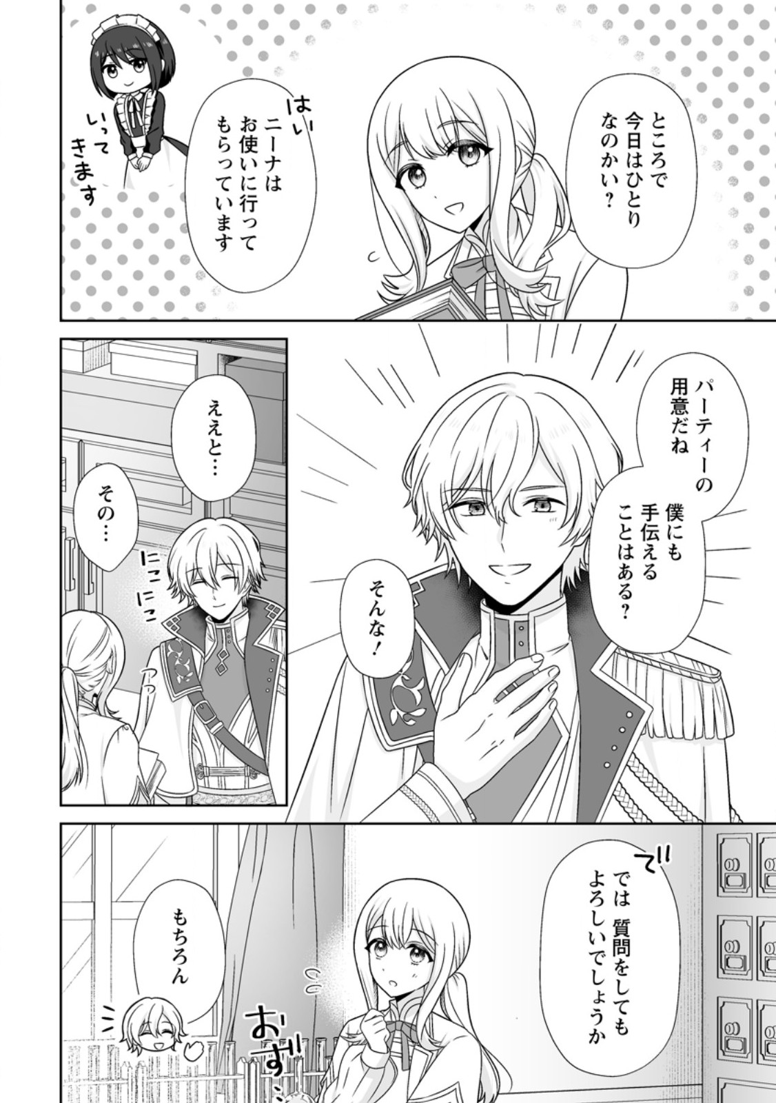 Migawari de Endan ni Sanka shita Gumai no Watashi, Ringoku no Ouji-sama ni Misomeraremashita Chapter 15.1 2ページ