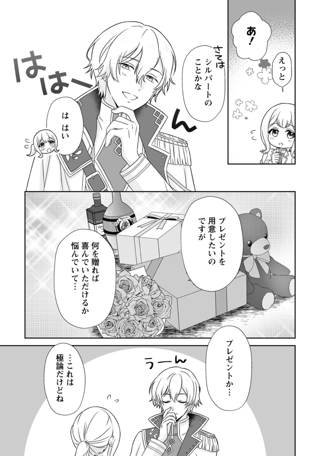 Migawari de Endan ni Sanka shita Gumai no Watashi, Ringoku no Ouji-sama ni Misomeraremashita Chapter 15.1 3ページ