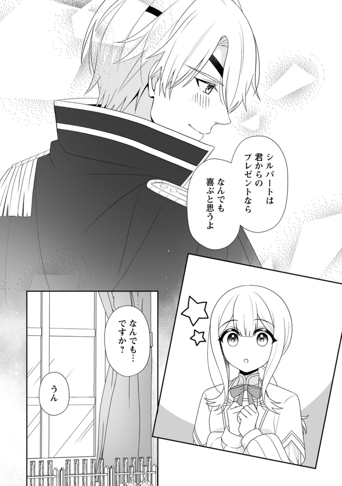 Migawari de Endan ni Sanka shita Gumai no Watashi, Ringoku no Ouji-sama ni Misomeraremashita Chapter 15.1 4ページ