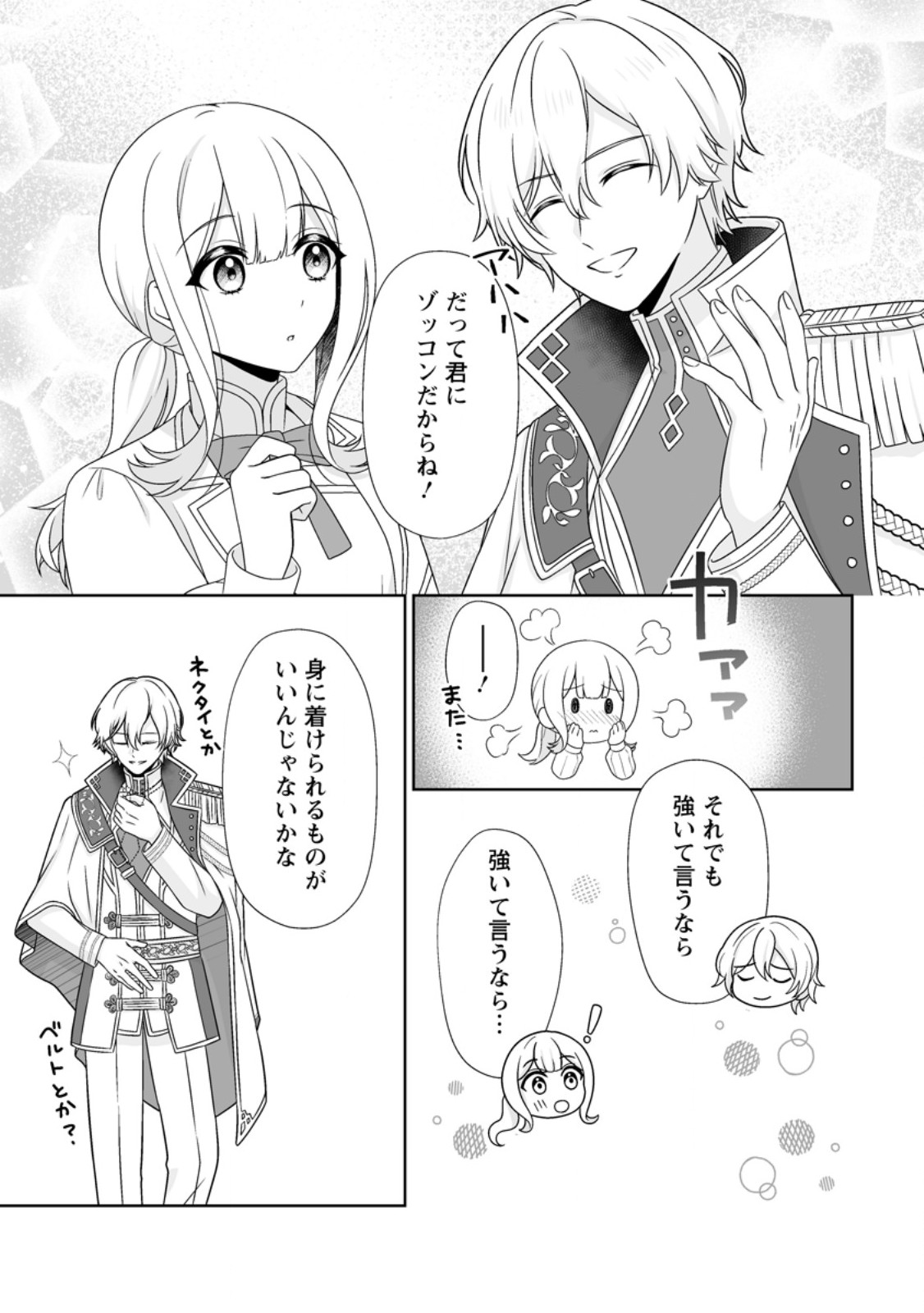 Migawari de Endan ni Sanka shita Gumai no Watashi, Ringoku no Ouji-sama ni Misomeraremashita Chapter 15.1 5ページ