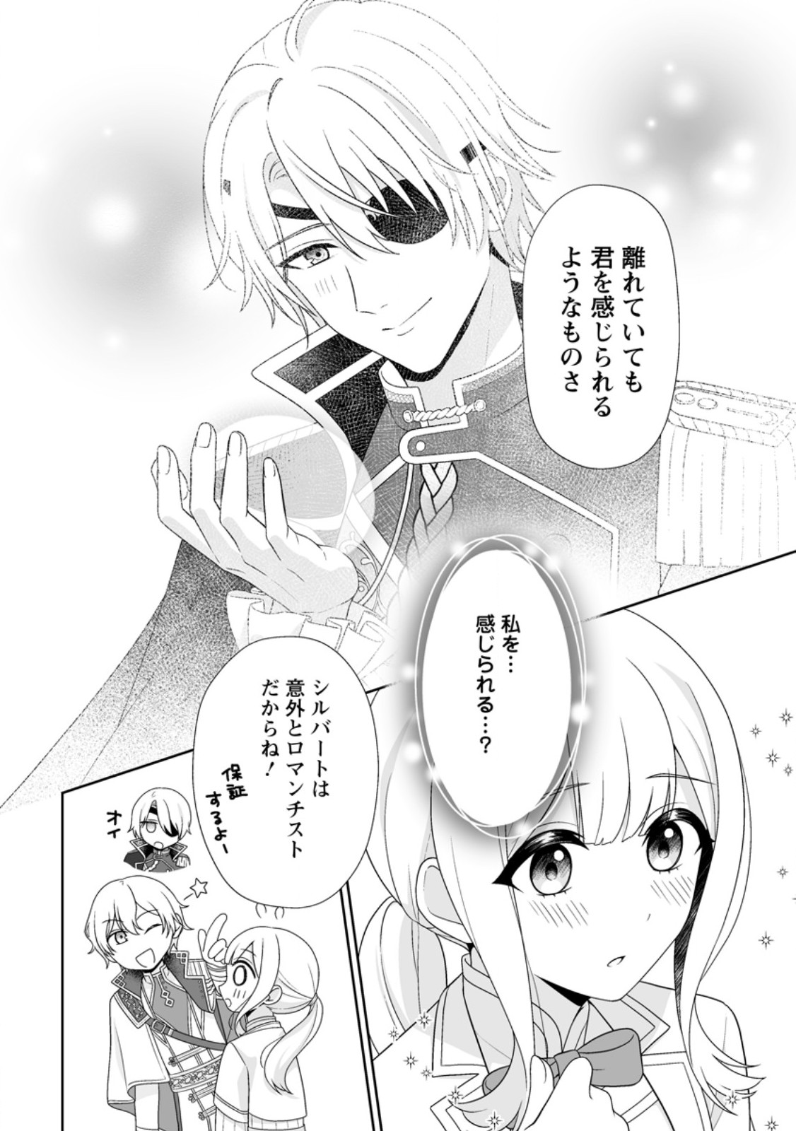 Migawari de Endan ni Sanka shita Gumai no Watashi, Ringoku no Ouji-sama ni Misomeraremashita Chapter 15.1 6ページ