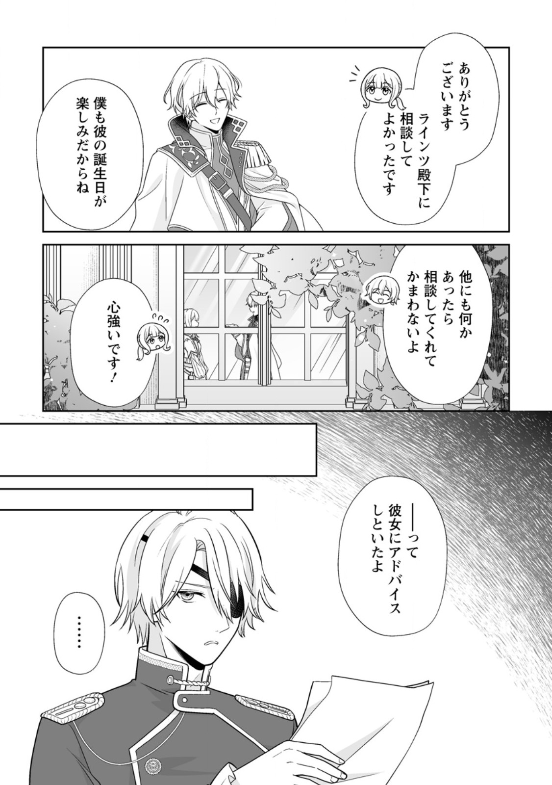 Migawari de Endan ni Sanka shita Gumai no Watashi, Ringoku no Ouji-sama ni Misomeraremashita Chapter 15.1 7ページ