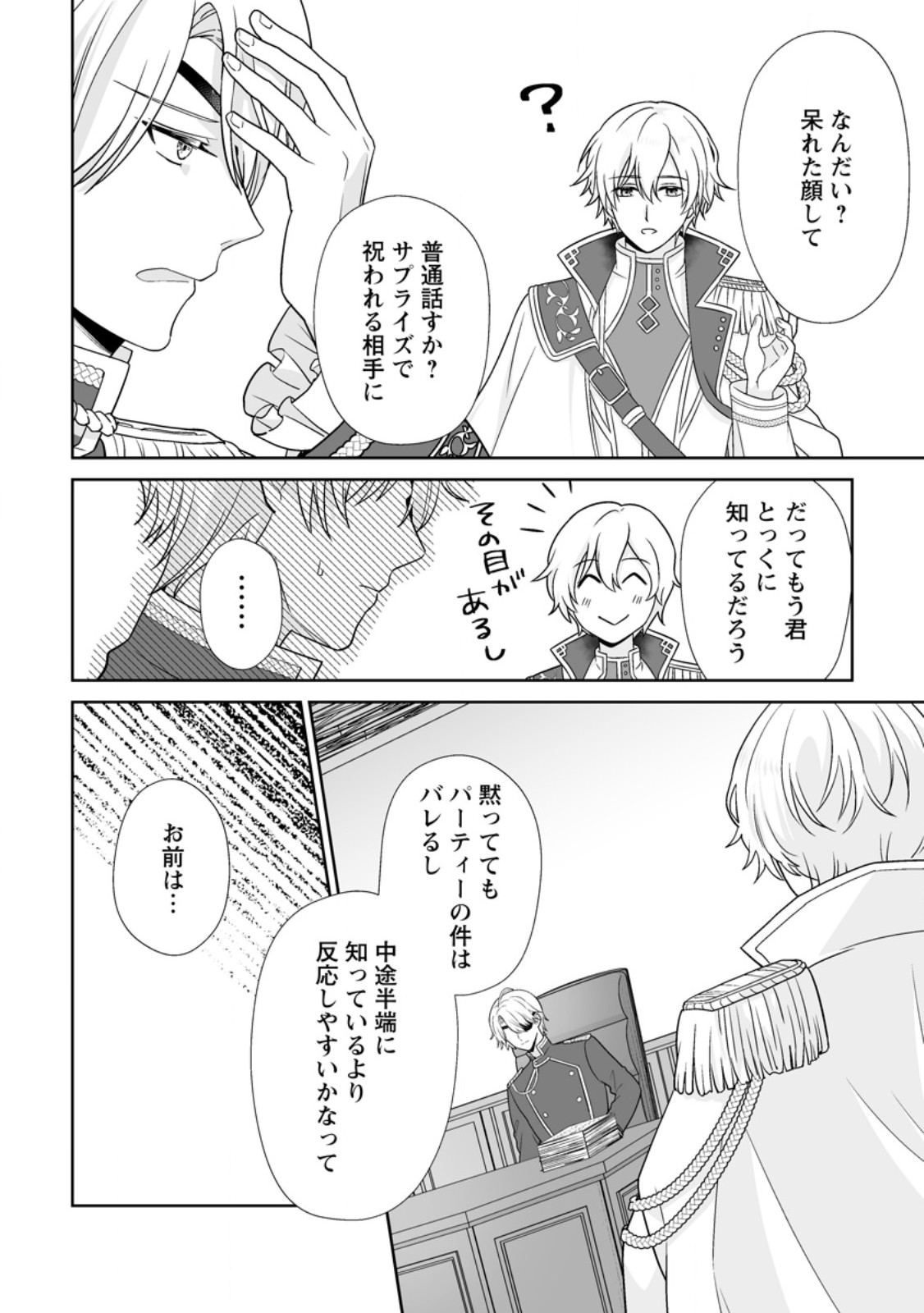 Migawari de Endan ni Sanka shita Gumai no Watashi, Ringoku no Ouji-sama ni Misomeraremashita Chapter 15.1 8ページ