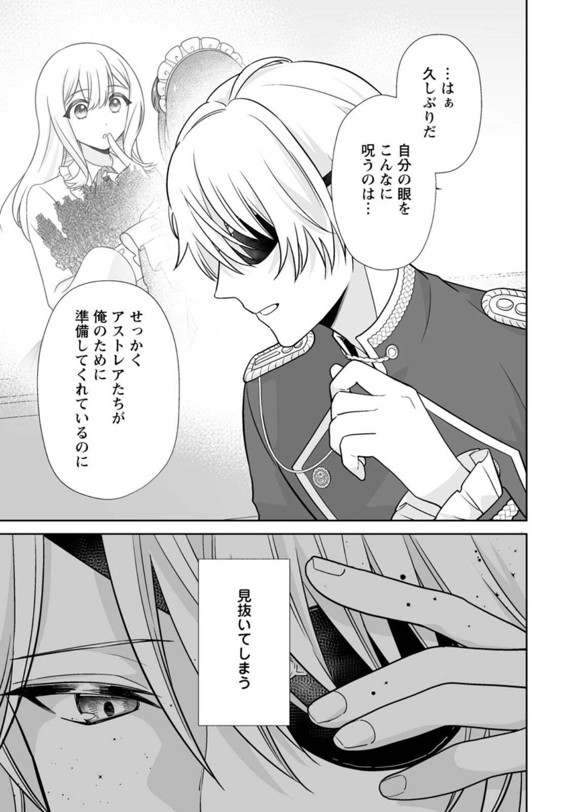 Migawari de Endan ni Sanka shita Gumai no Watashi, Ringoku no Ouji-sama ni Misomeraremashita Chapter 15.1 9ページ