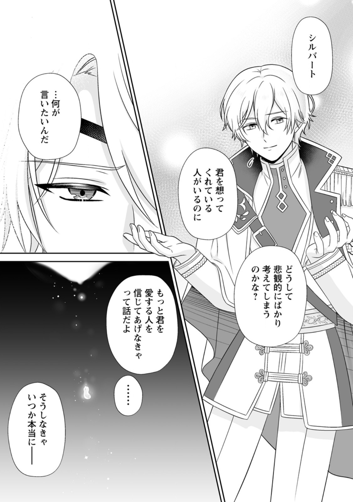 Migawari de Endan ni Sanka shita Gumai no Watashi, Ringoku no Ouji-sama ni Misomeraremashita Chapter 15.2 1ページ
