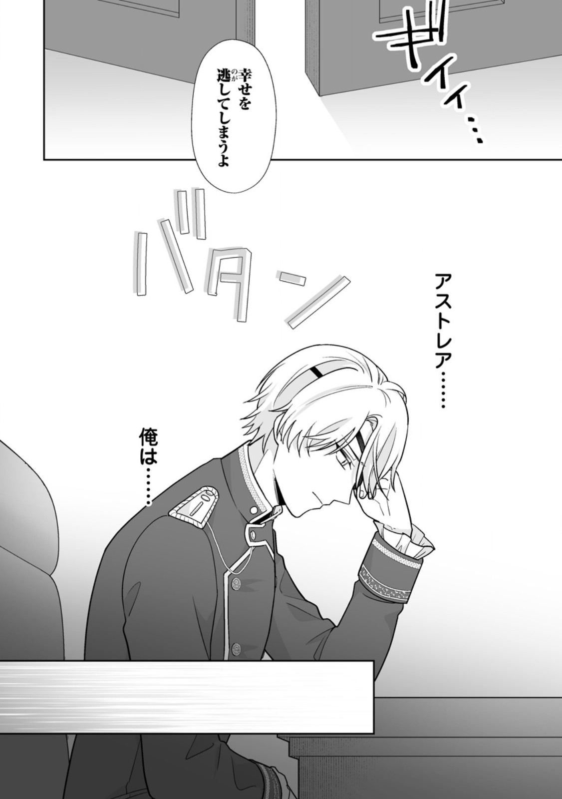 Migawari de Endan ni Sanka shita Gumai no Watashi, Ringoku no Ouji-sama ni Misomeraremashita Chapter 15.2 2ページ