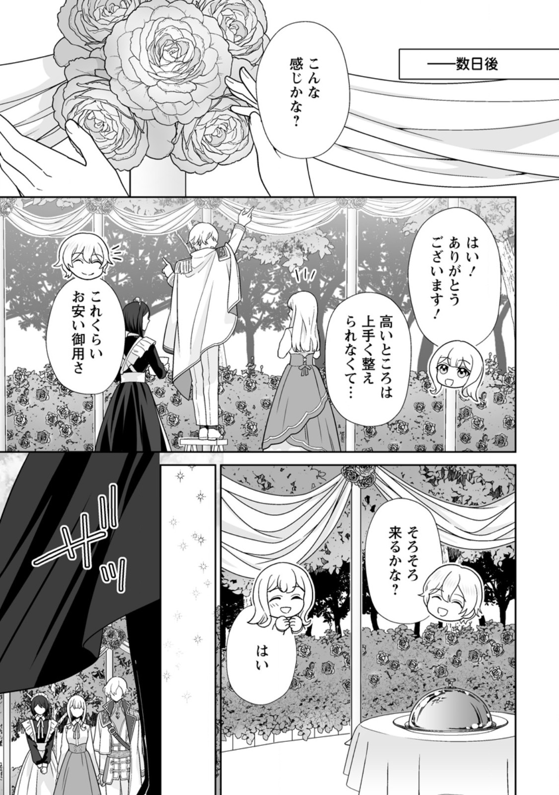 Migawari de Endan ni Sanka shita Gumai no Watashi, Ringoku no Ouji-sama ni Misomeraremashita Chapter 15.2 3ページ