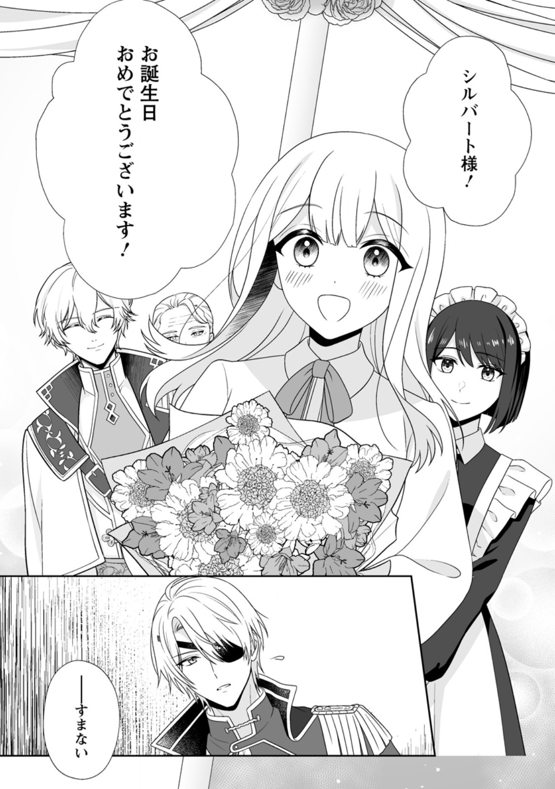 Migawari de Endan ni Sanka shita Gumai no Watashi, Ringoku no Ouji-sama ni Misomeraremashita Chapter 15.2 5ページ
