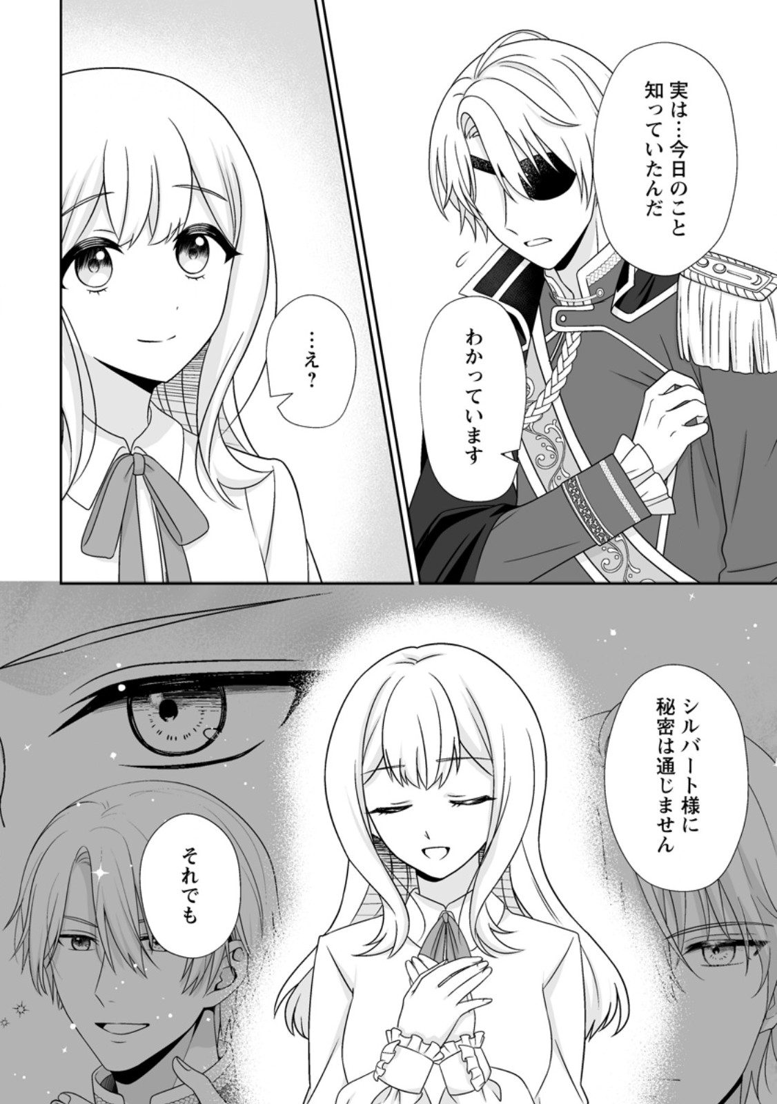 Migawari de Endan ni Sanka shita Gumai no Watashi, Ringoku no Ouji-sama ni Misomeraremashita Chapter 15.2 6ページ