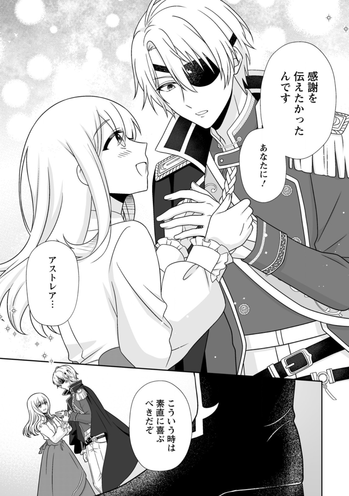 Migawari de Endan ni Sanka shita Gumai no Watashi, Ringoku no Ouji-sama ni Misomeraremashita Chapter 15.2 7ページ