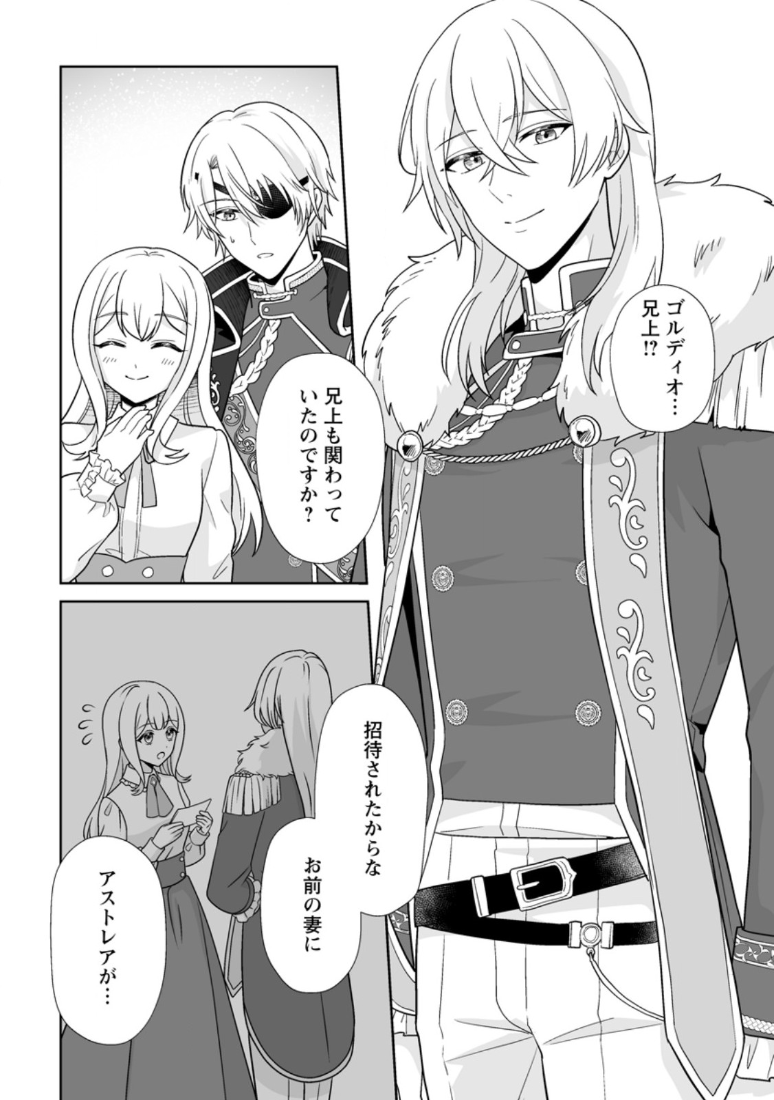 Migawari de Endan ni Sanka shita Gumai no Watashi, Ringoku no Ouji-sama ni Misomeraremashita Chapter 15.2 8ページ
