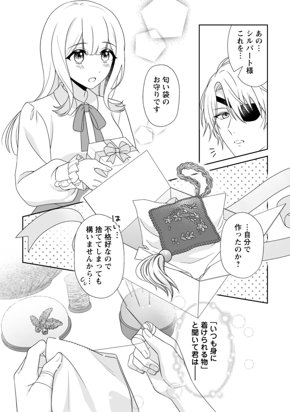 Migawari de Endan ni Sanka shita Gumai no Watashi, Ringoku no Ouji-sama ni Misomeraremashita Chapter 15.2 10ページ