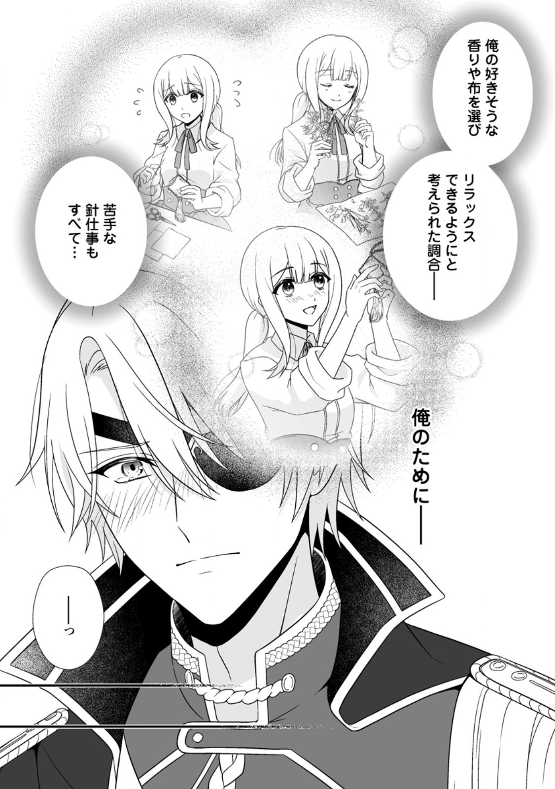 Migawari de Endan ni Sanka shita Gumai no Watashi, Ringoku no Ouji-sama ni Misomeraremashita Chapter 15.3 1ページ