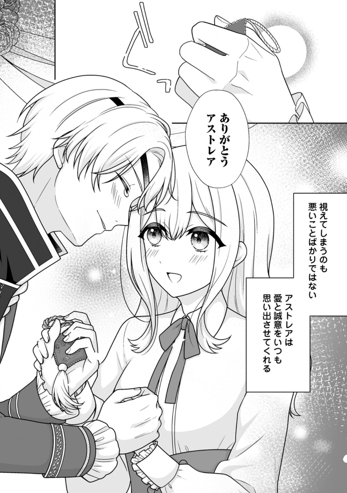Migawari de Endan ni Sanka shita Gumai no Watashi, Ringoku no Ouji-sama ni Misomeraremashita Chapter 15.3 2ページ
