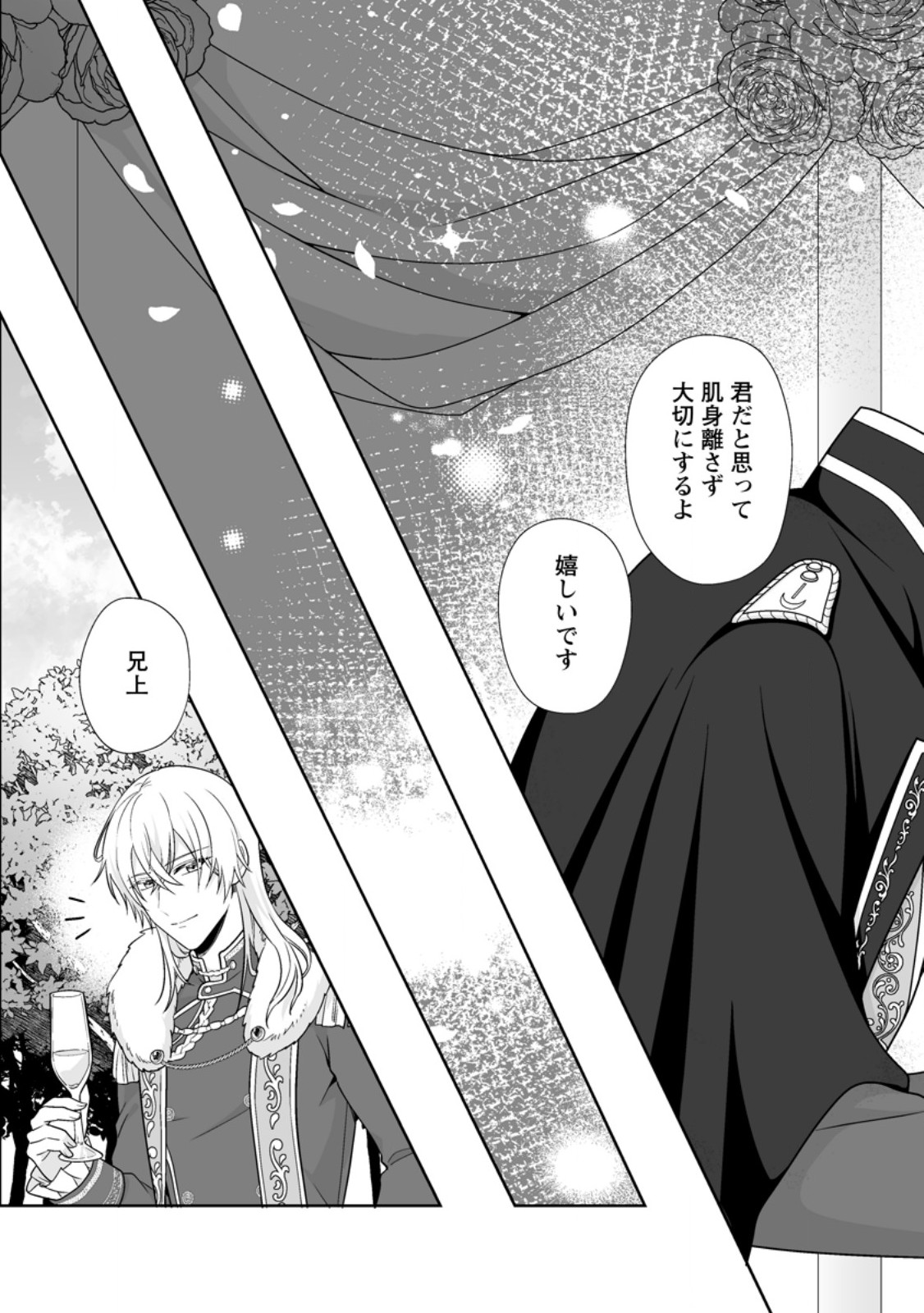 Migawari de Endan ni Sanka shita Gumai no Watashi, Ringoku no Ouji-sama ni Misomeraremashita Chapter 15.3 3ページ