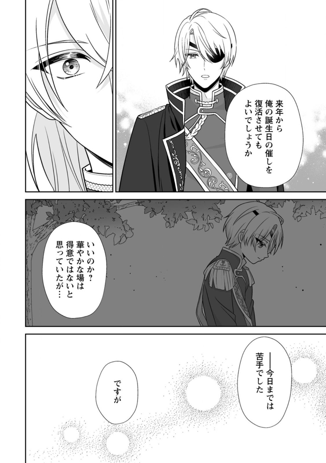 Migawari de Endan ni Sanka shita Gumai no Watashi, Ringoku no Ouji-sama ni Misomeraremashita Chapter 15.3 4ページ