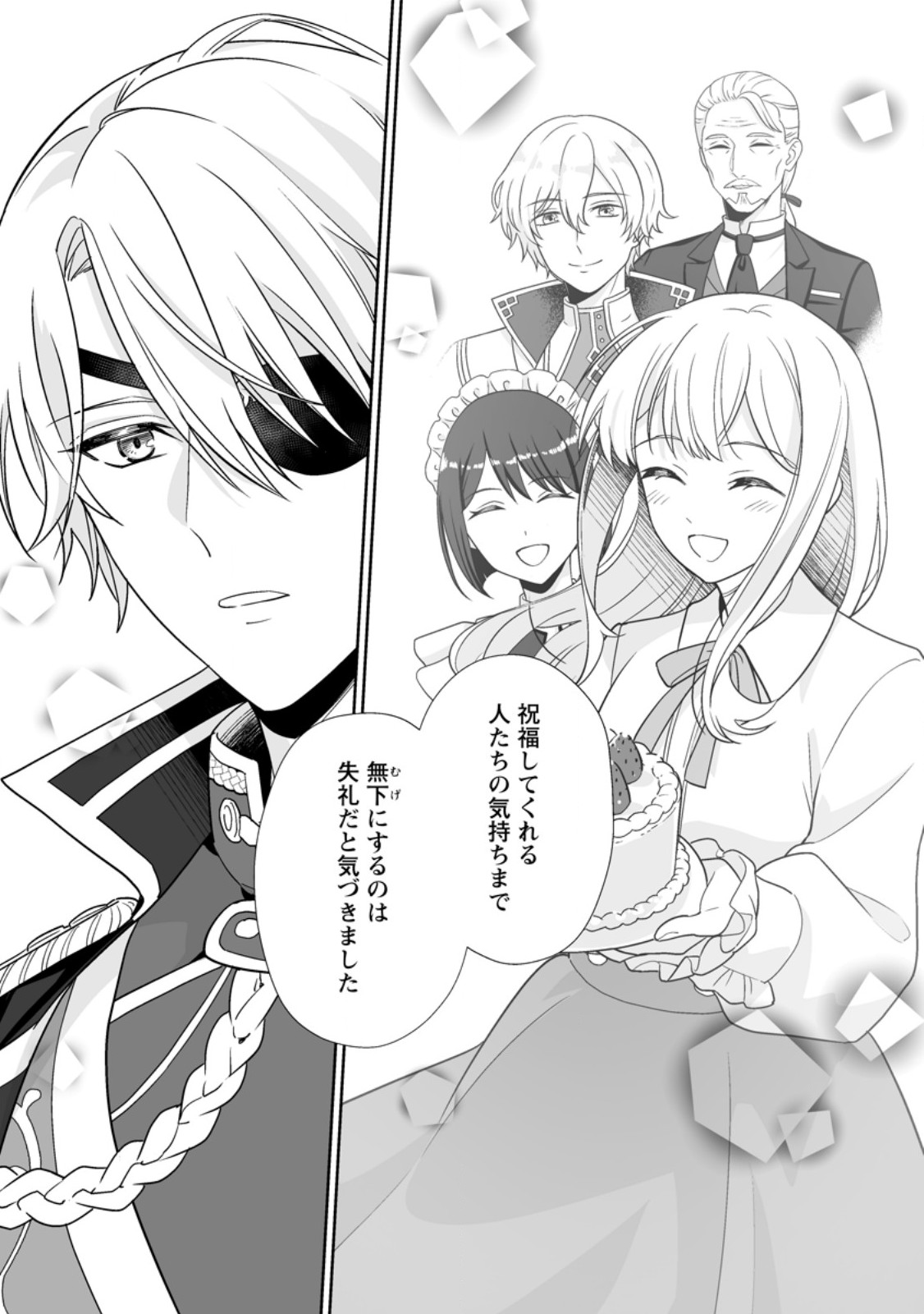 Migawari de Endan ni Sanka shita Gumai no Watashi, Ringoku no Ouji-sama ni Misomeraremashita Chapter 15.3 5ページ