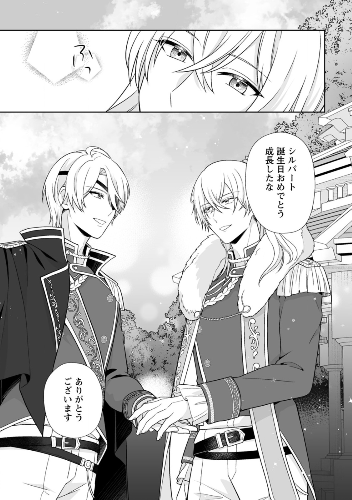 Migawari de Endan ni Sanka shita Gumai no Watashi, Ringoku no Ouji-sama ni Misomeraremashita Chapter 15.3 7ページ