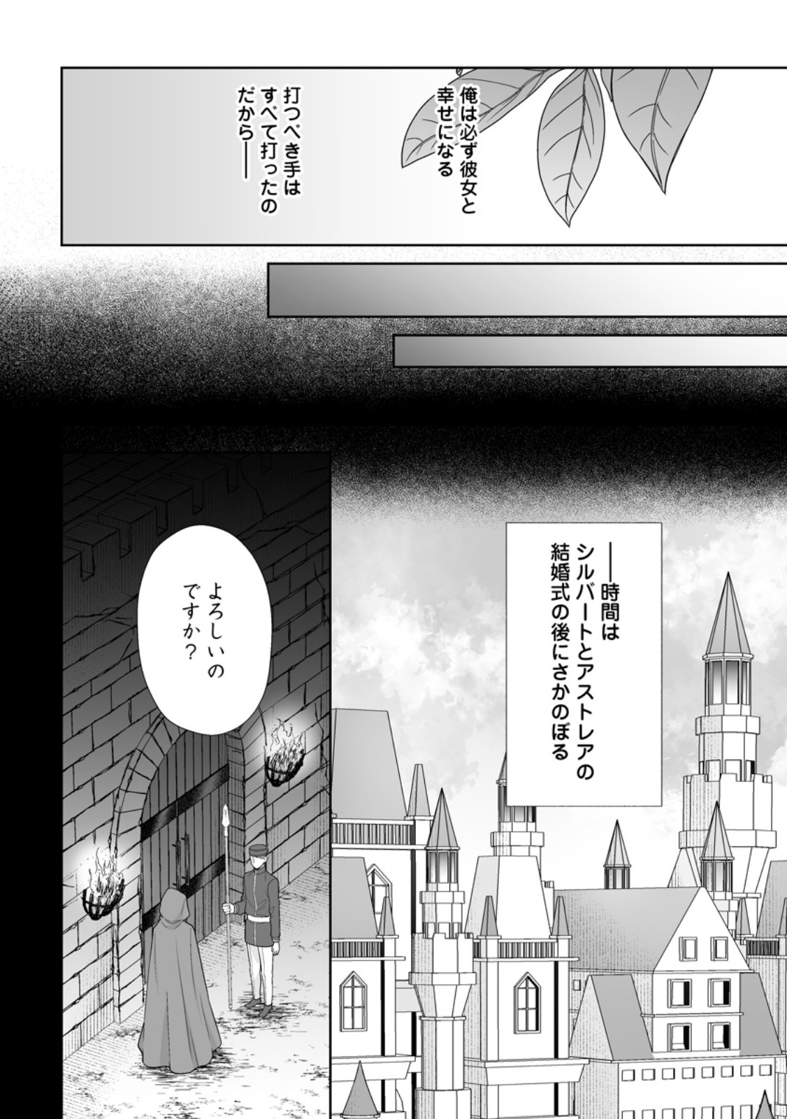 Migawari de Endan ni Sanka shita Gumai no Watashi, Ringoku no Ouji-sama ni Misomeraremashita Chapter 15.3 8ページ