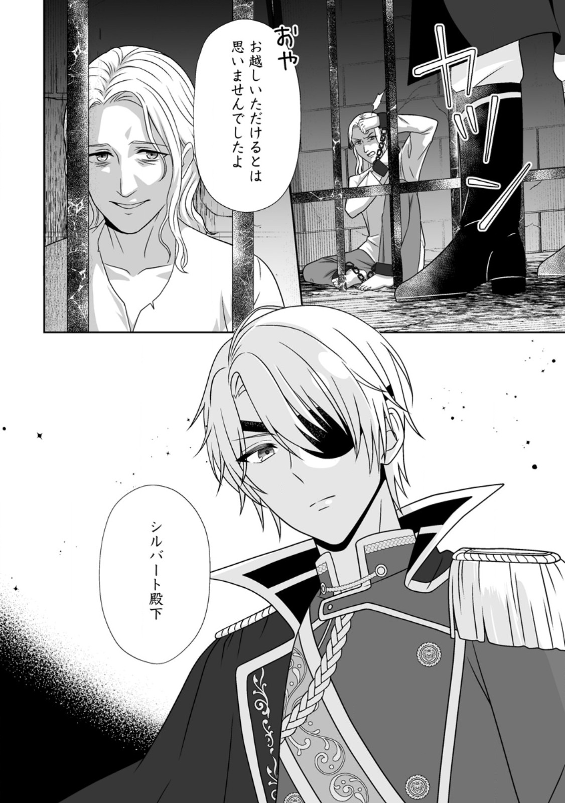 Migawari de Endan ni Sanka shita Gumai no Watashi, Ringoku no Ouji-sama ni Misomeraremashita Chapter 15.3 10ページ