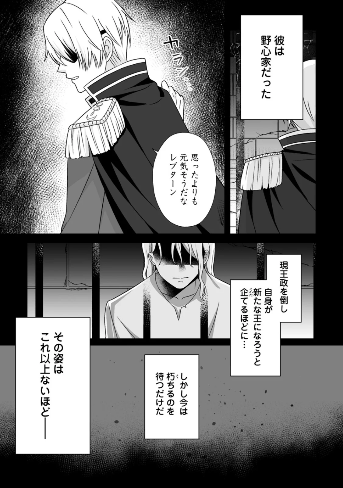 Migawari de Endan ni Sanka shita Gumai no Watashi, Ringoku no Ouji-sama ni Misomeraremashita Chapter 16.1 1ページ