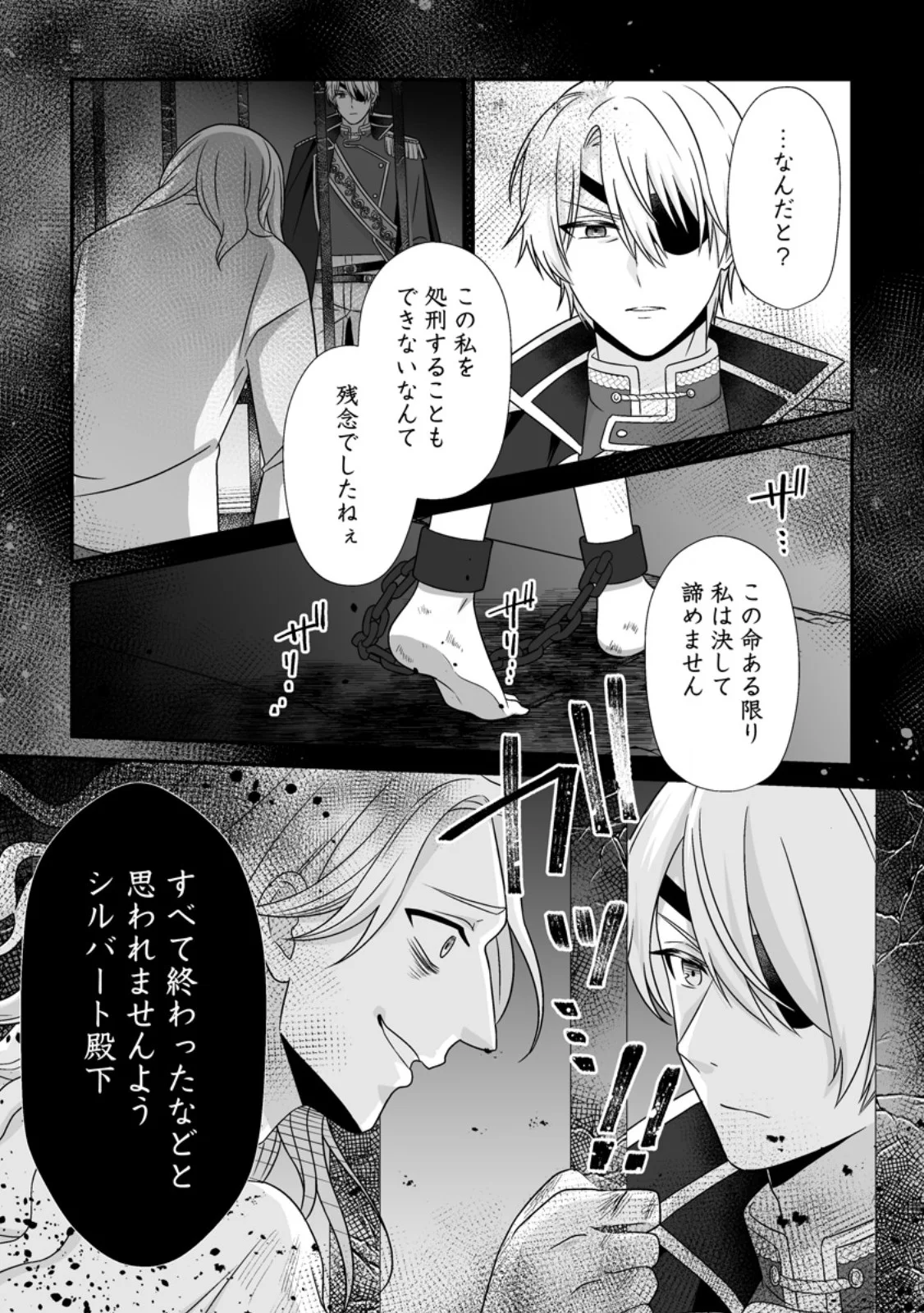 Migawari de Endan ni Sanka shita Gumai no Watashi, Ringoku no Ouji-sama ni Misomeraremashita Chapter 16.1 3ページ