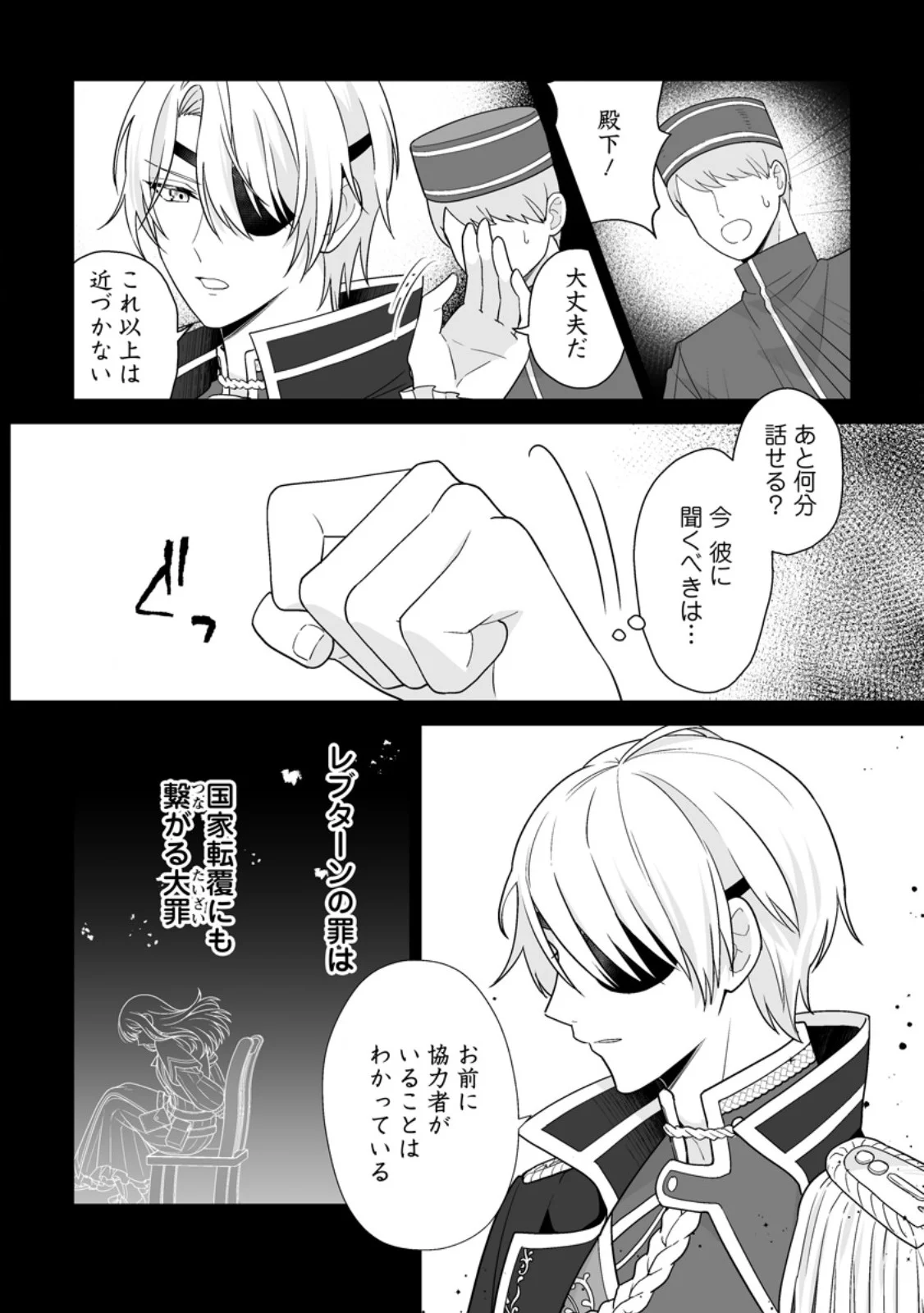Migawari de Endan ni Sanka shita Gumai no Watashi, Ringoku no Ouji-sama ni Misomeraremashita Chapter 16.1 4ページ