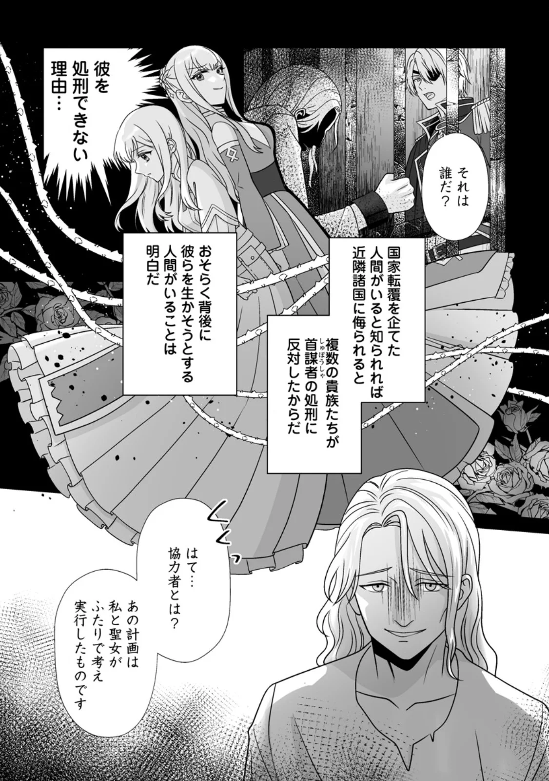 Migawari de Endan ni Sanka shita Gumai no Watashi, Ringoku no Ouji-sama ni Misomeraremashita Chapter 16.1 5ページ