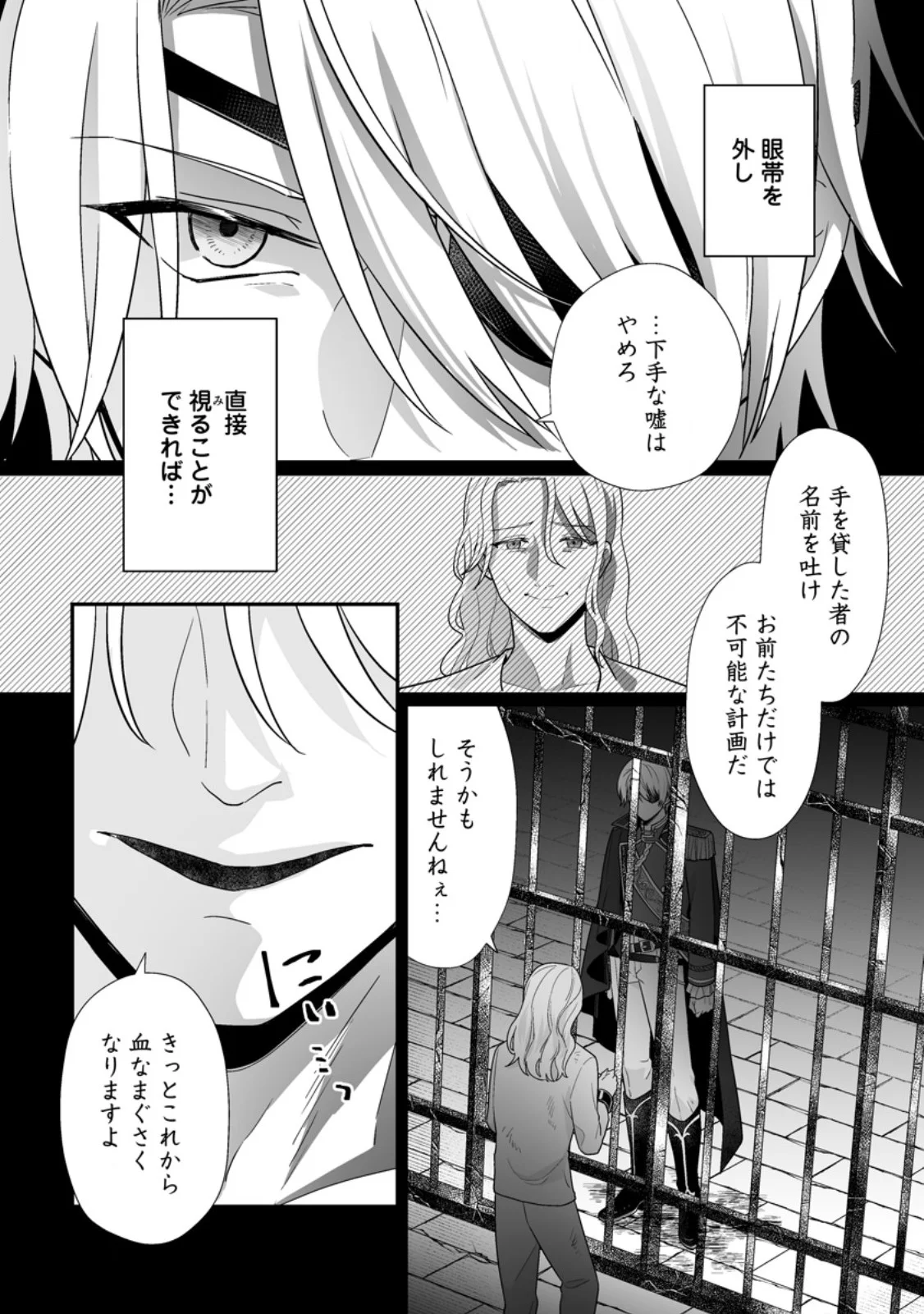 Migawari de Endan ni Sanka shita Gumai no Watashi, Ringoku no Ouji-sama ni Misomeraremashita Chapter 16.1 6ページ