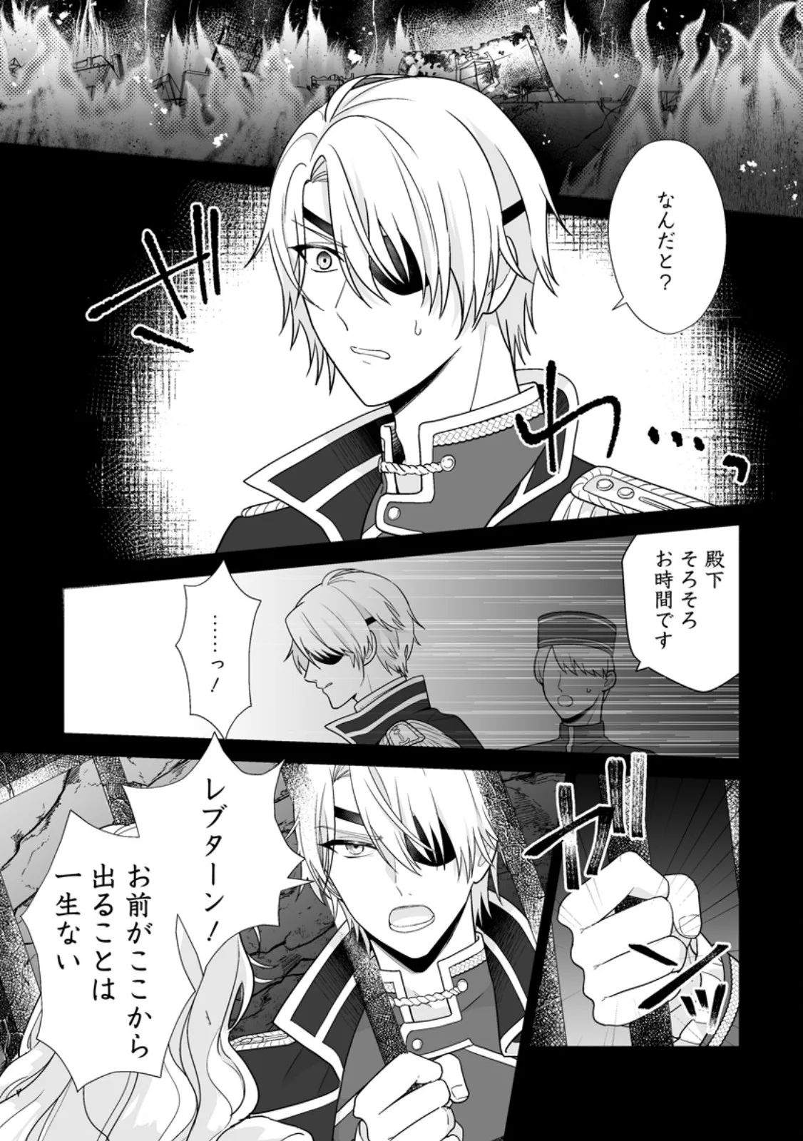 Migawari de Endan ni Sanka shita Gumai no Watashi, Ringoku no Ouji-sama ni Misomeraremashita Chapter 16.1 7ページ