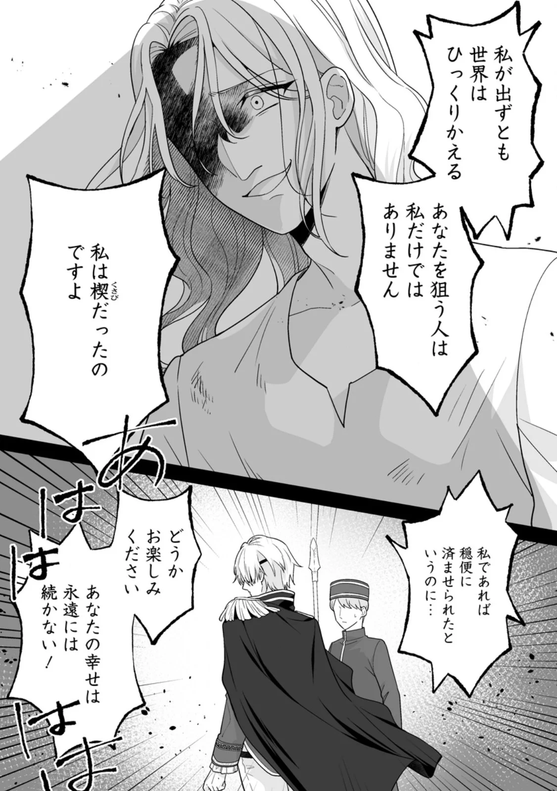 Migawari de Endan ni Sanka shita Gumai no Watashi, Ringoku no Ouji-sama ni Misomeraremashita Chapter 16.1 8ページ