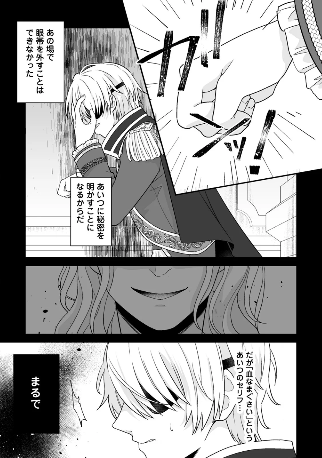 Migawari de Endan ni Sanka shita Gumai no Watashi, Ringoku no Ouji-sama ni Misomeraremashita Chapter 16.1 9ページ