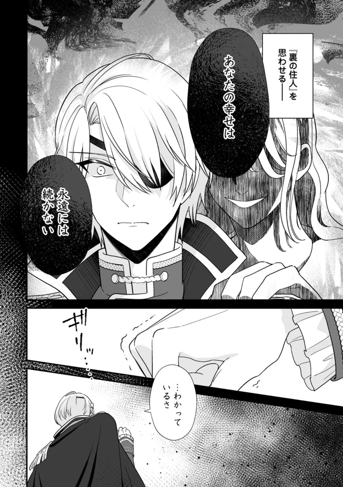 Migawari de Endan ni Sanka shita Gumai no Watashi, Ringoku no Ouji-sama ni Misomeraremashita Chapter 16.1 10ページ