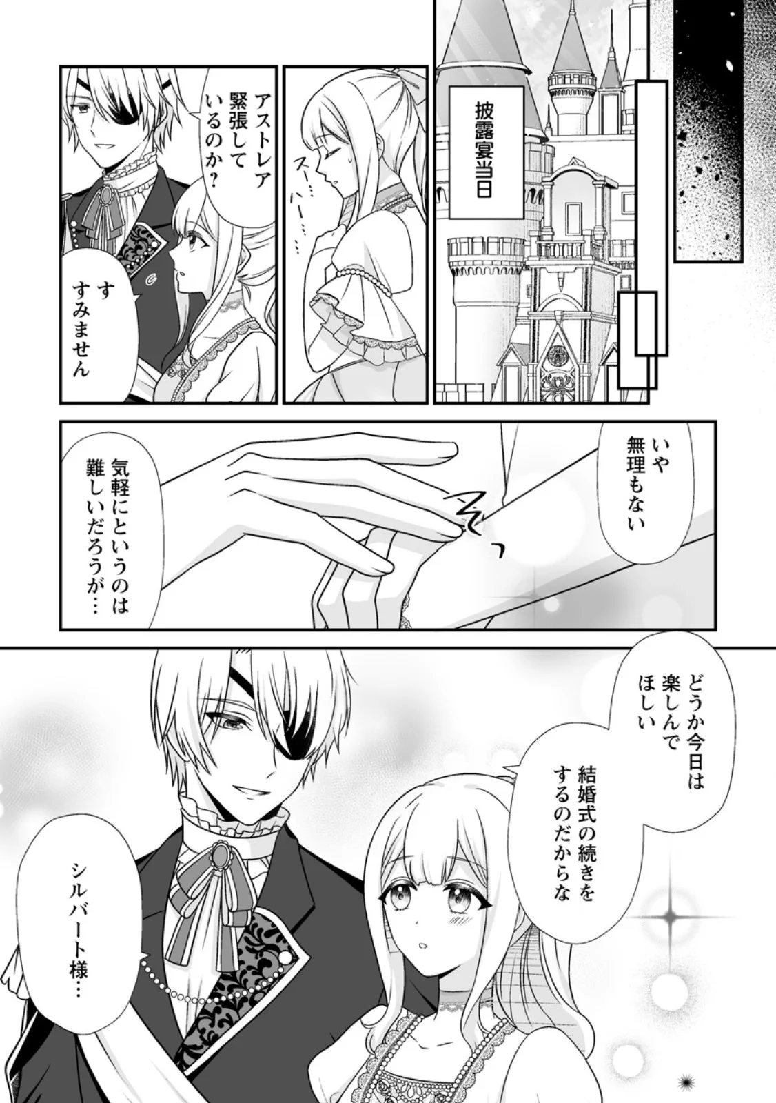 Migawari de Endan ni Sanka shita Gumai no Watashi, Ringoku no Ouji-sama ni Misomeraremashita Chapter 16.2 1ページ