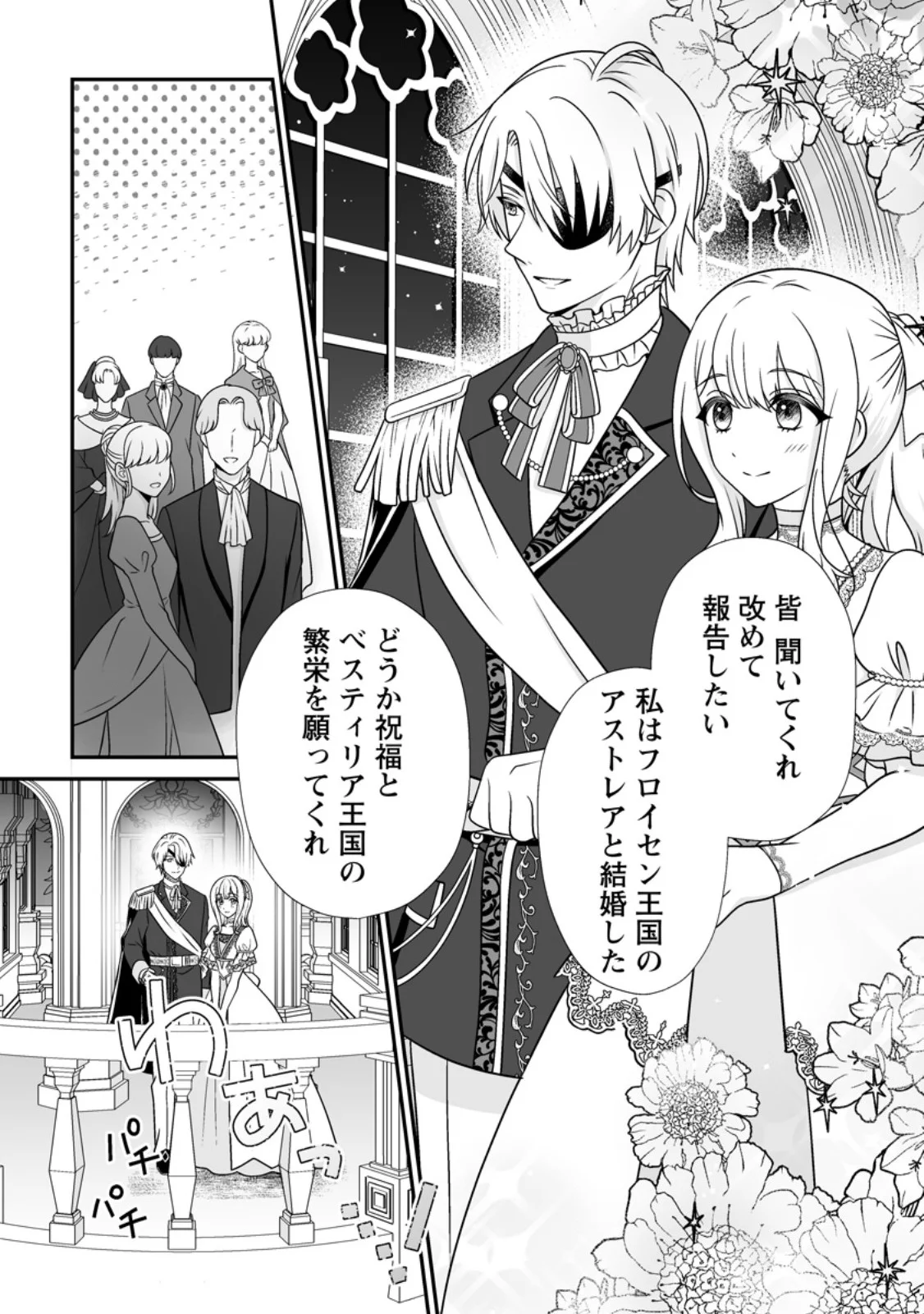 Migawari de Endan ni Sanka shita Gumai no Watashi, Ringoku no Ouji-sama ni Misomeraremashita Chapter 16.2 2ページ