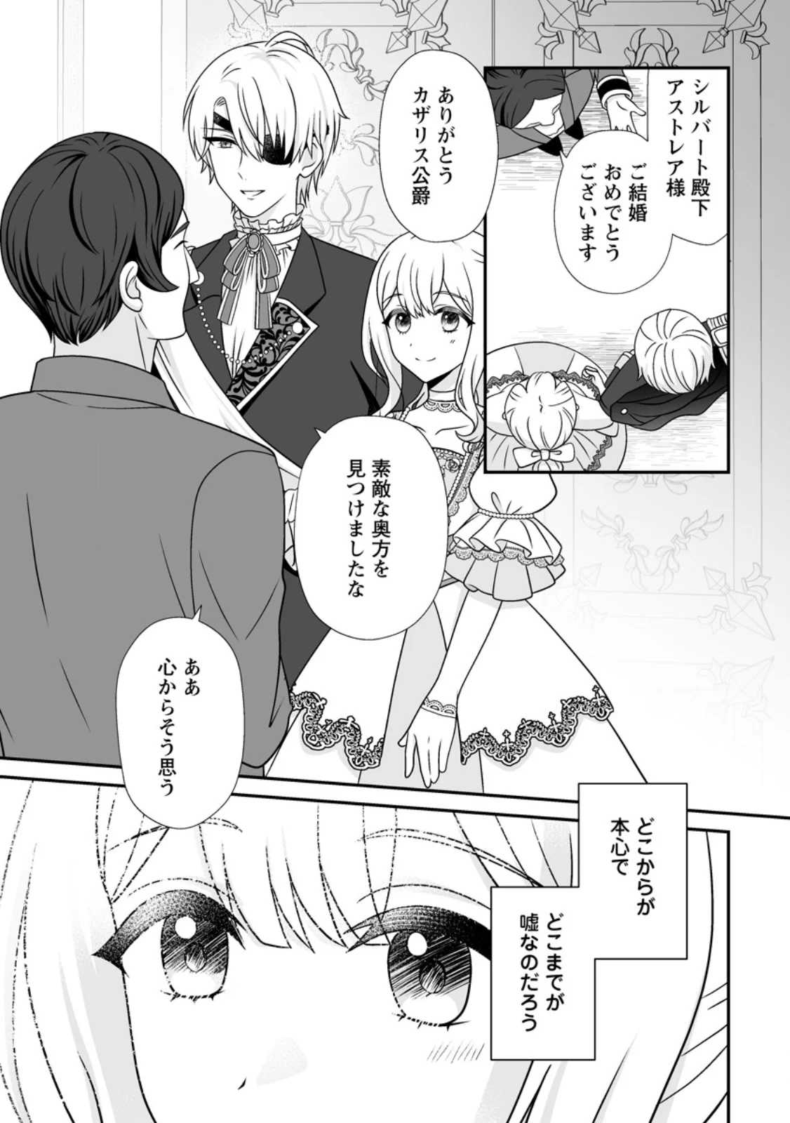 Migawari de Endan ni Sanka shita Gumai no Watashi, Ringoku no Ouji-sama ni Misomeraremashita Chapter 16.2 3ページ