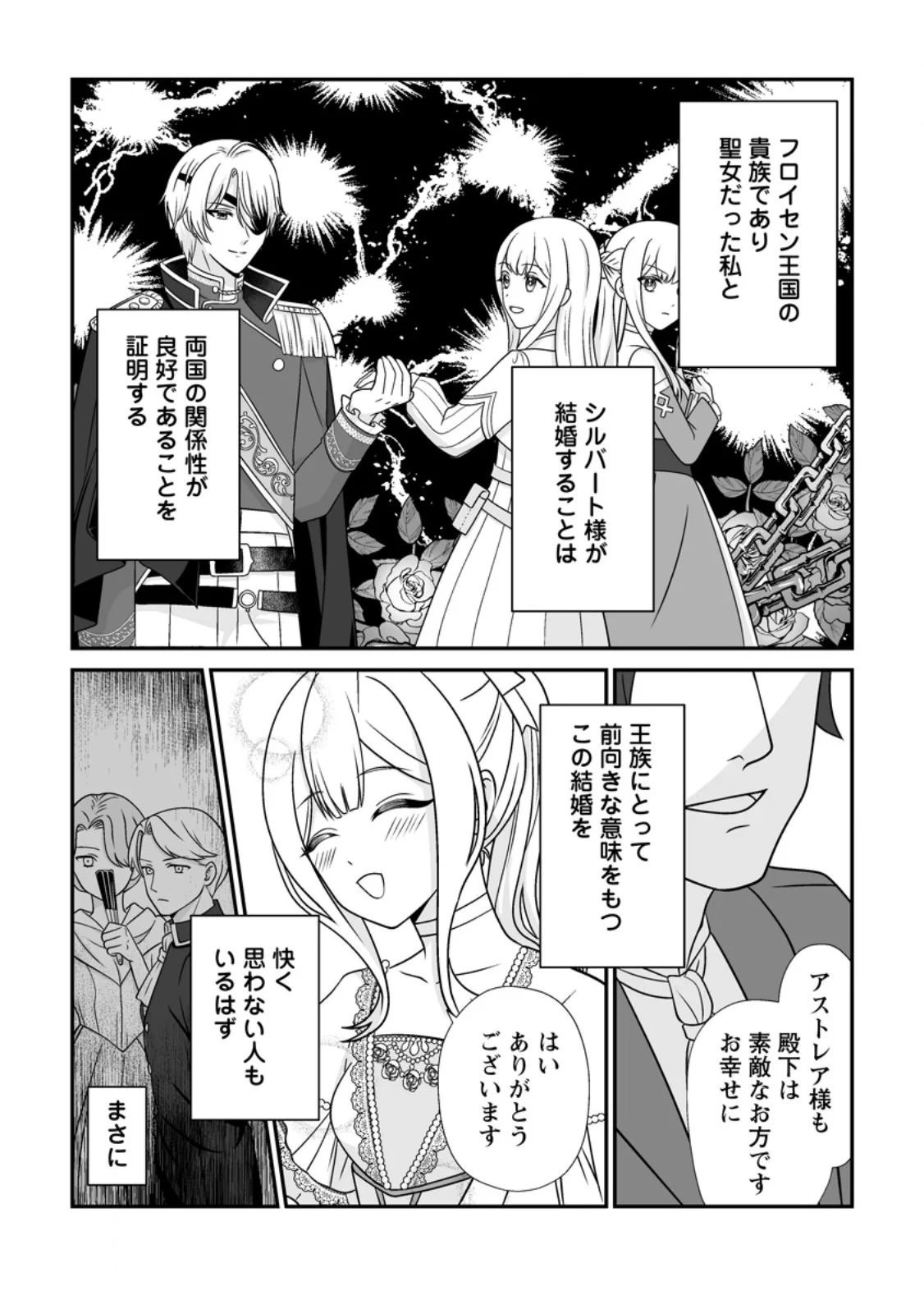 Migawari de Endan ni Sanka shita Gumai no Watashi, Ringoku no Ouji-sama ni Misomeraremashita Chapter 16.2 4ページ