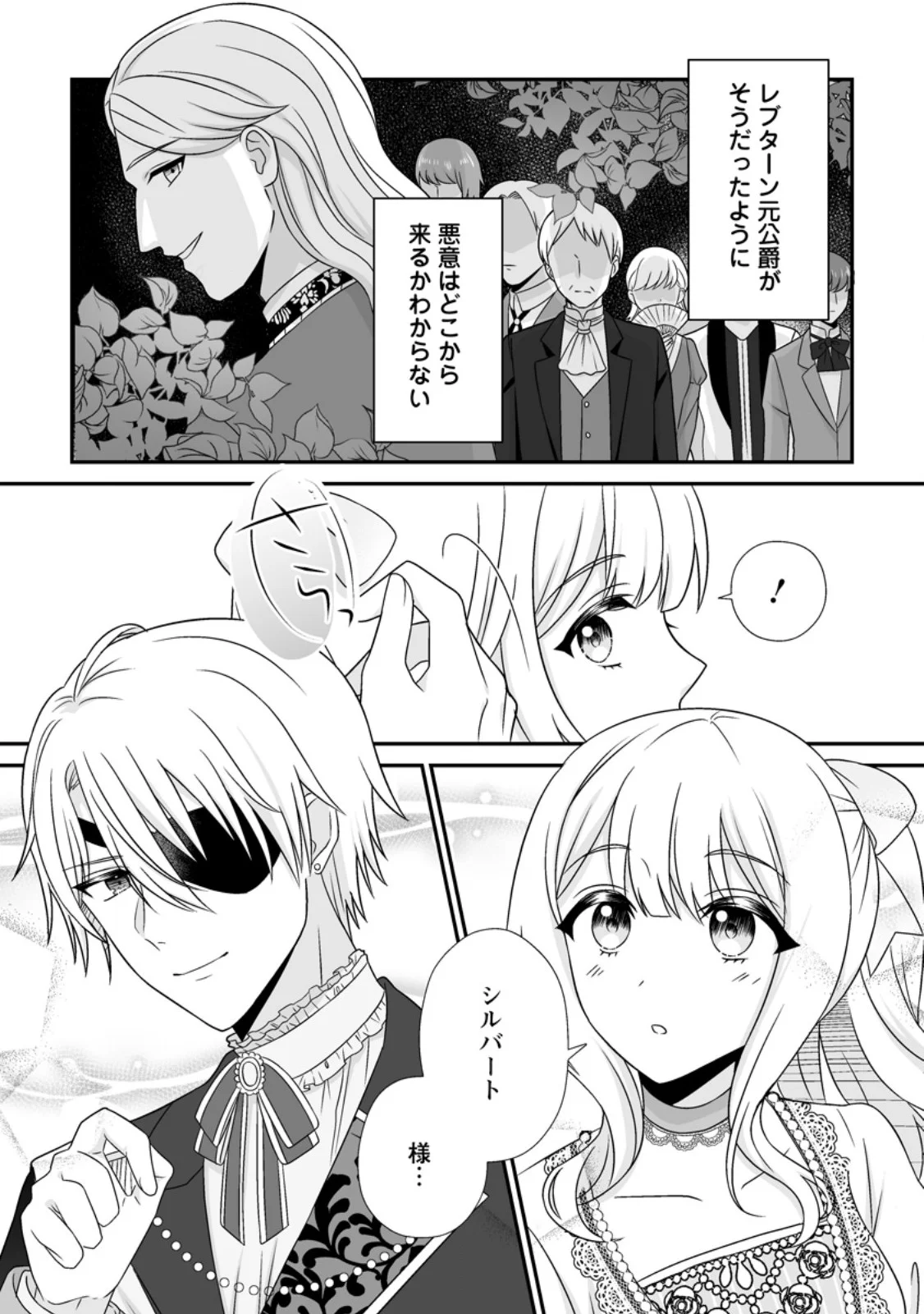 Migawari de Endan ni Sanka shita Gumai no Watashi, Ringoku no Ouji-sama ni Misomeraremashita Chapter 16.2 5ページ