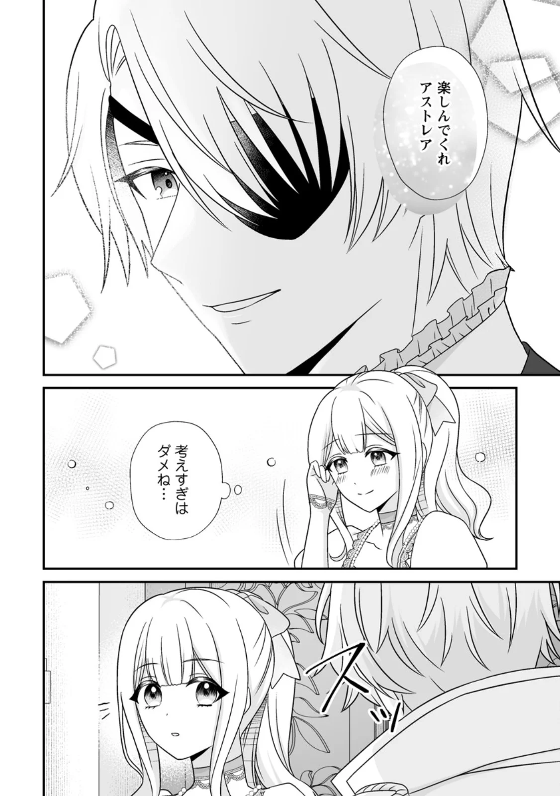 Migawari de Endan ni Sanka shita Gumai no Watashi, Ringoku no Ouji-sama ni Misomeraremashita Chapter 16.2 6ページ