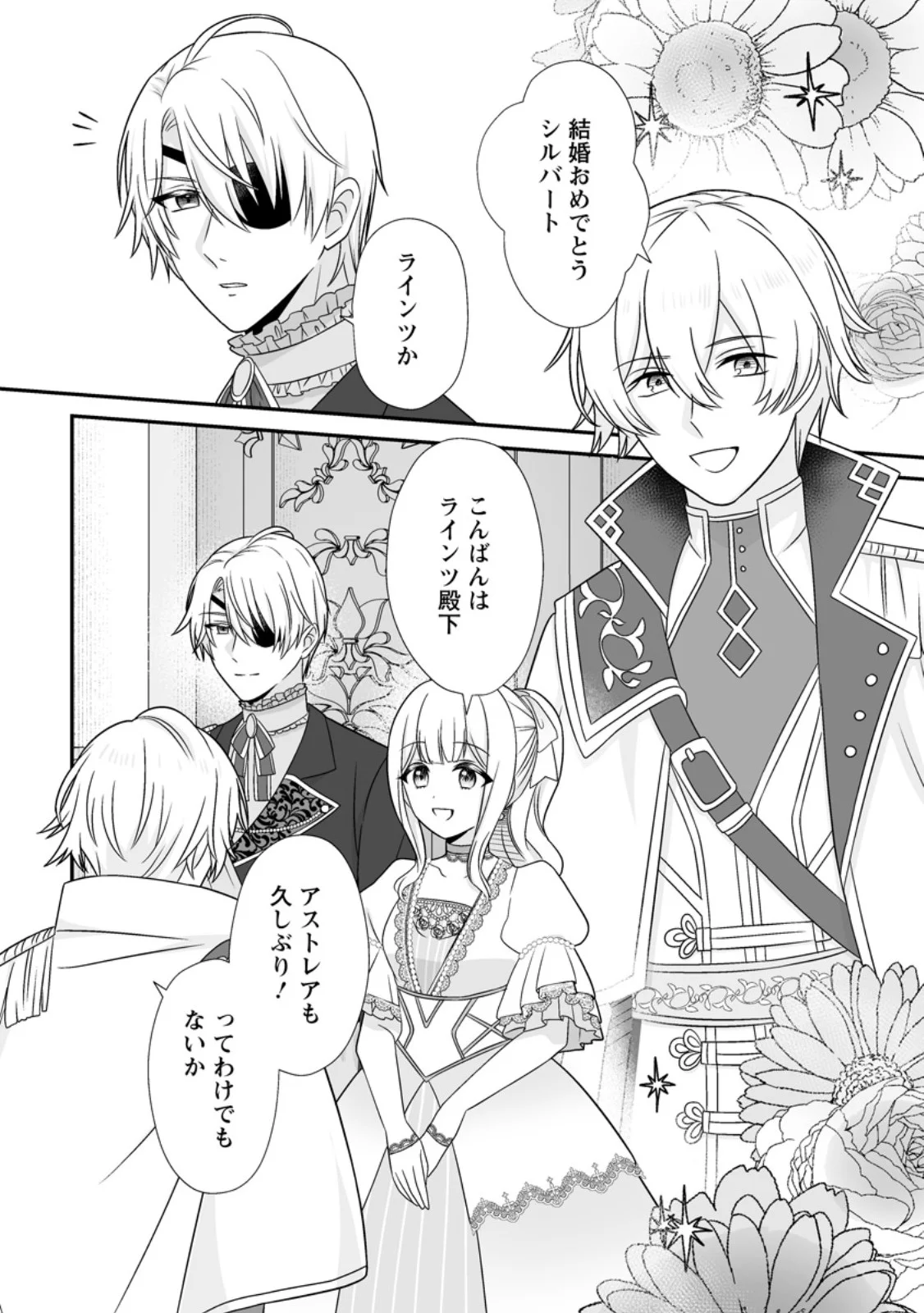 Migawari de Endan ni Sanka shita Gumai no Watashi, Ringoku no Ouji-sama ni Misomeraremashita Chapter 16.2 7ページ