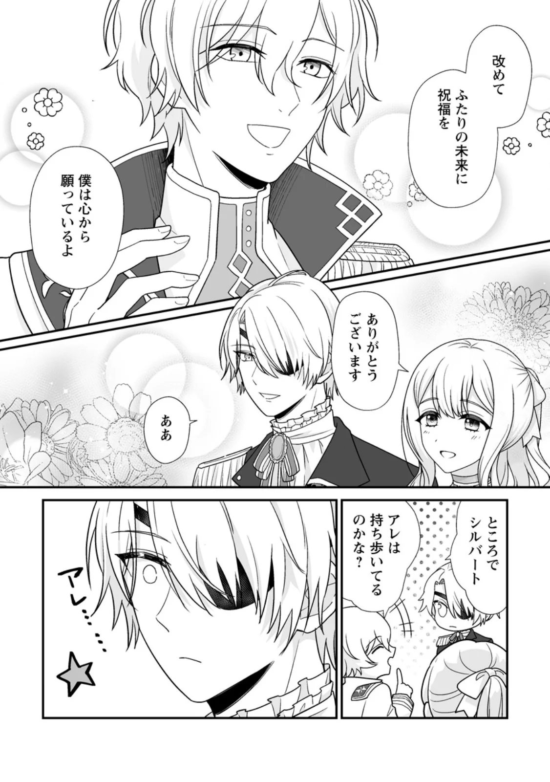 Migawari de Endan ni Sanka shita Gumai no Watashi, Ringoku no Ouji-sama ni Misomeraremashita Chapter 16.2 8ページ