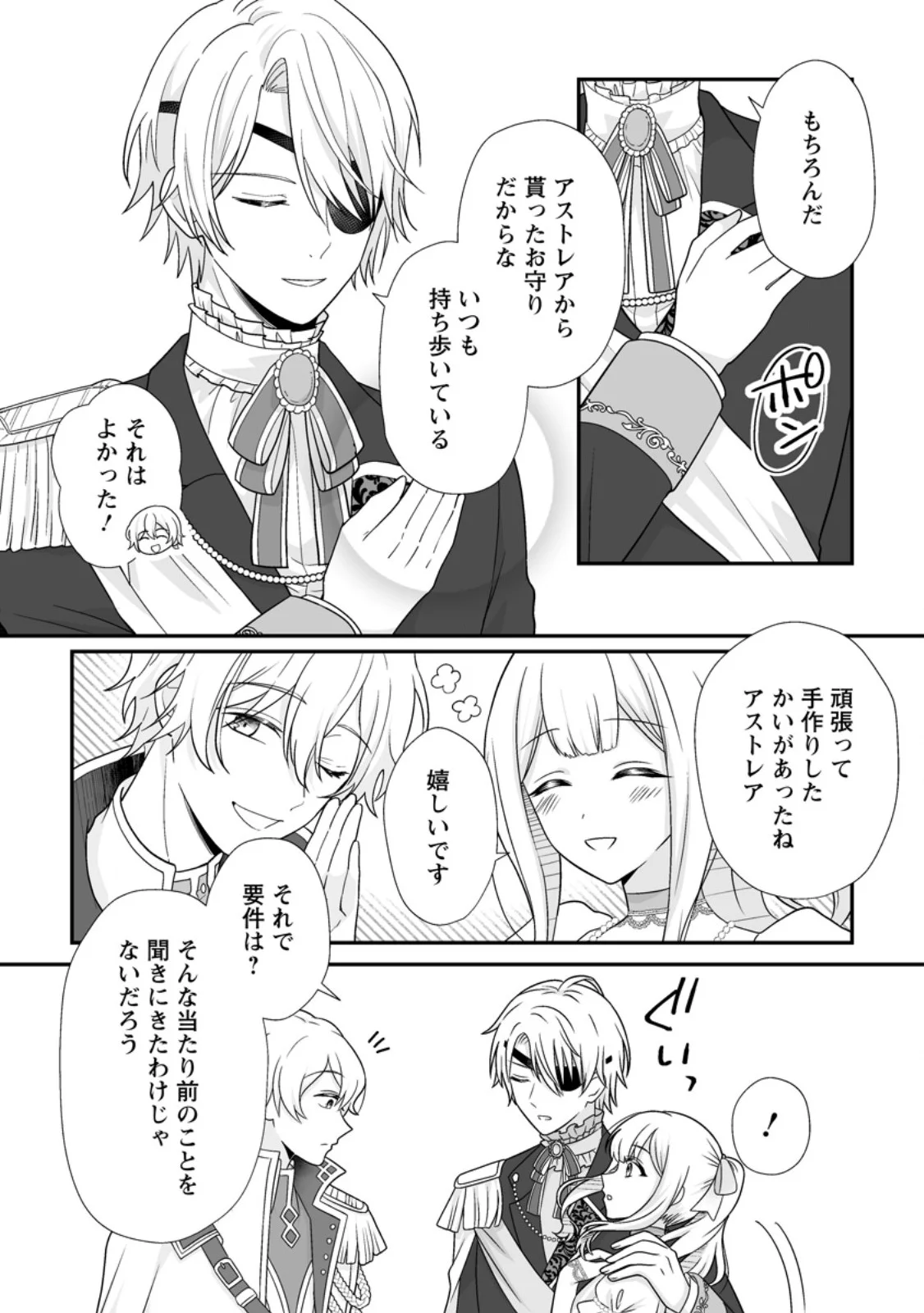 Migawari de Endan ni Sanka shita Gumai no Watashi, Ringoku no Ouji-sama ni Misomeraremashita Chapter 16.2 9ページ