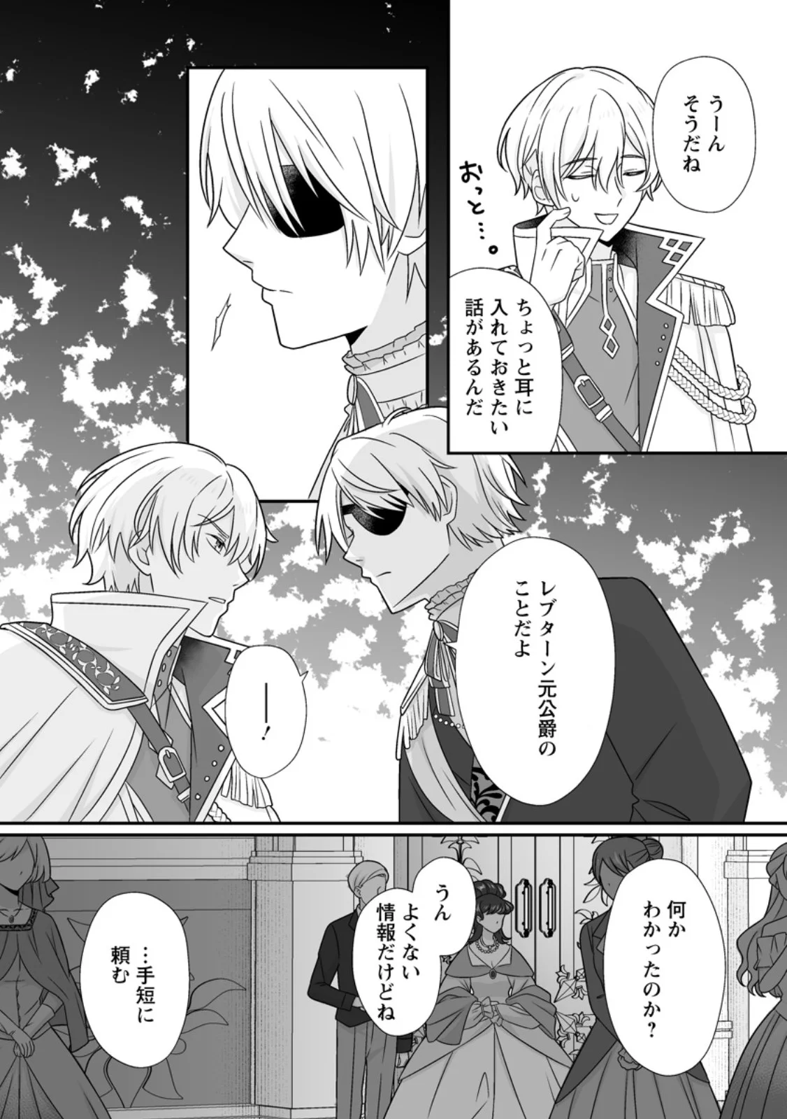 Migawari de Endan ni Sanka shita Gumai no Watashi, Ringoku no Ouji-sama ni Misomeraremashita Chapter 16.2 10ページ
