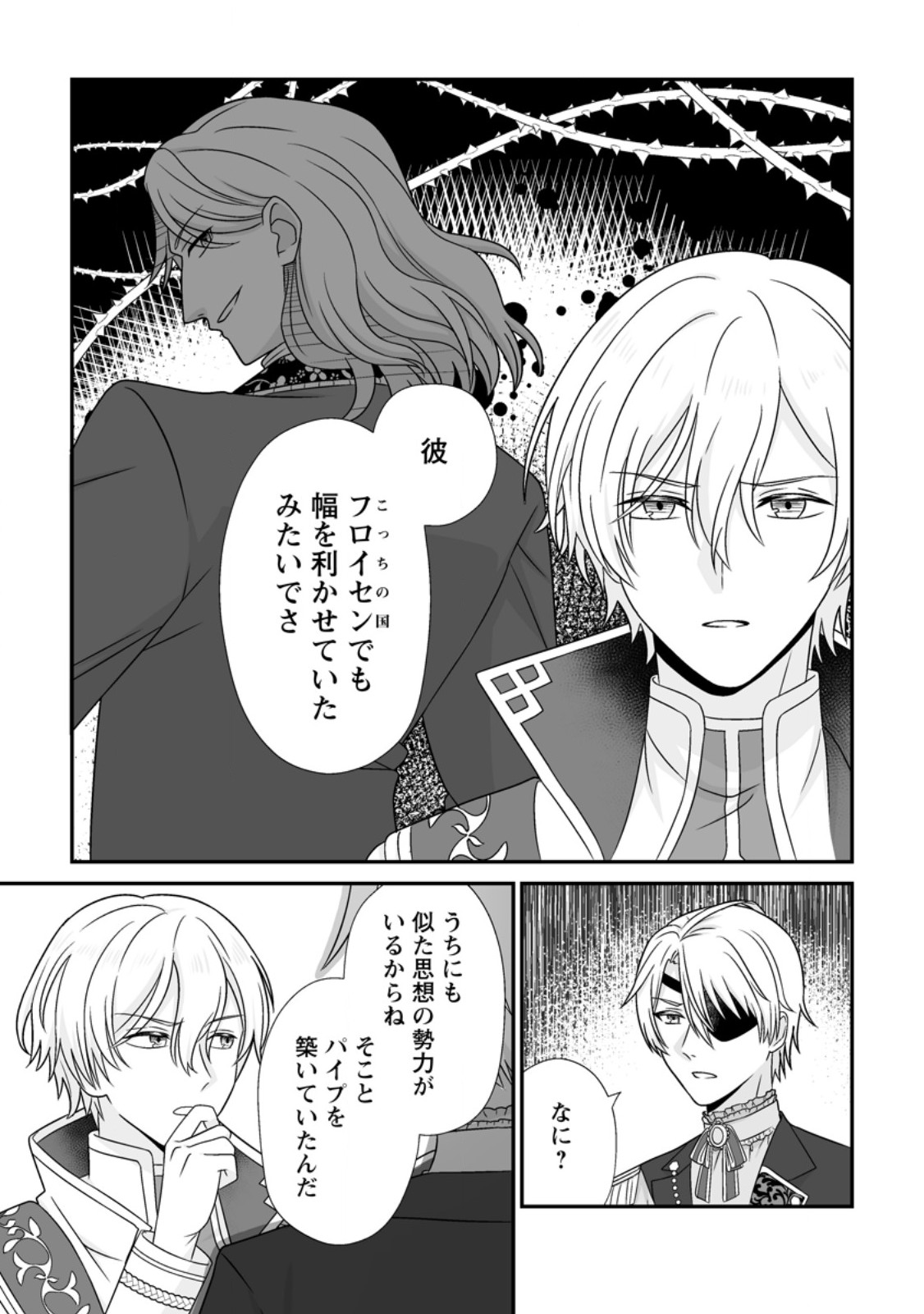 Migawari de Endan ni Sanka shita Gumai no Watashi, Ringoku no Ouji-sama ni Misomeraremashita Chapter 16.3 1ページ