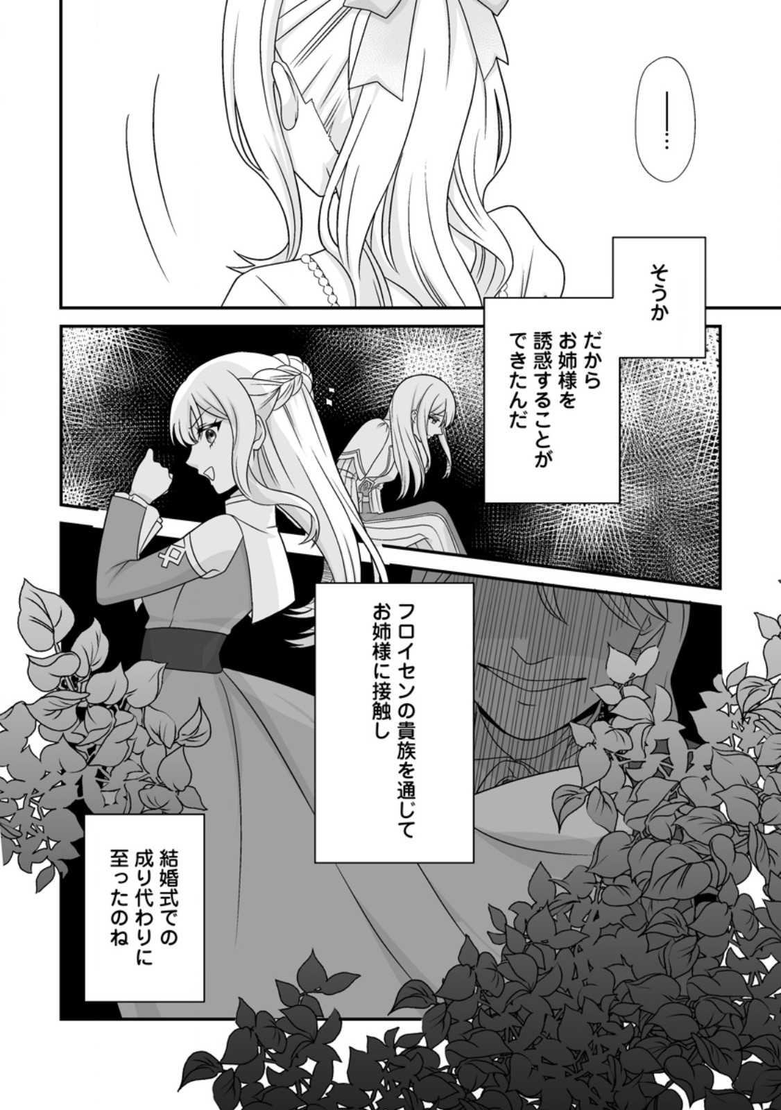 Migawari de Endan ni Sanka shita Gumai no Watashi, Ringoku no Ouji-sama ni Misomeraremashita Chapter 16.3 2ページ