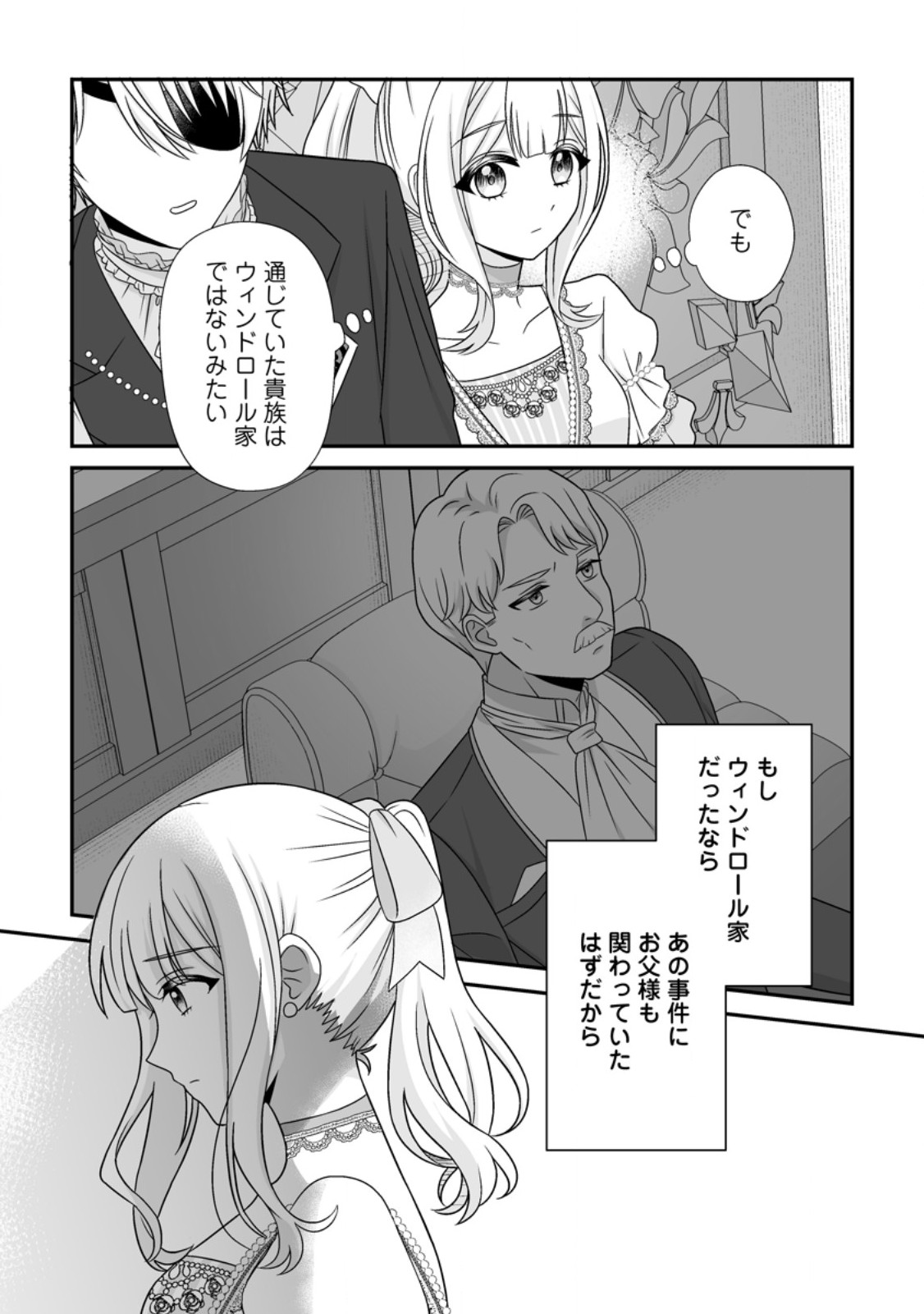Migawari de Endan ni Sanka shita Gumai no Watashi, Ringoku no Ouji-sama ni Misomeraremashita Chapter 16.3 3ページ
