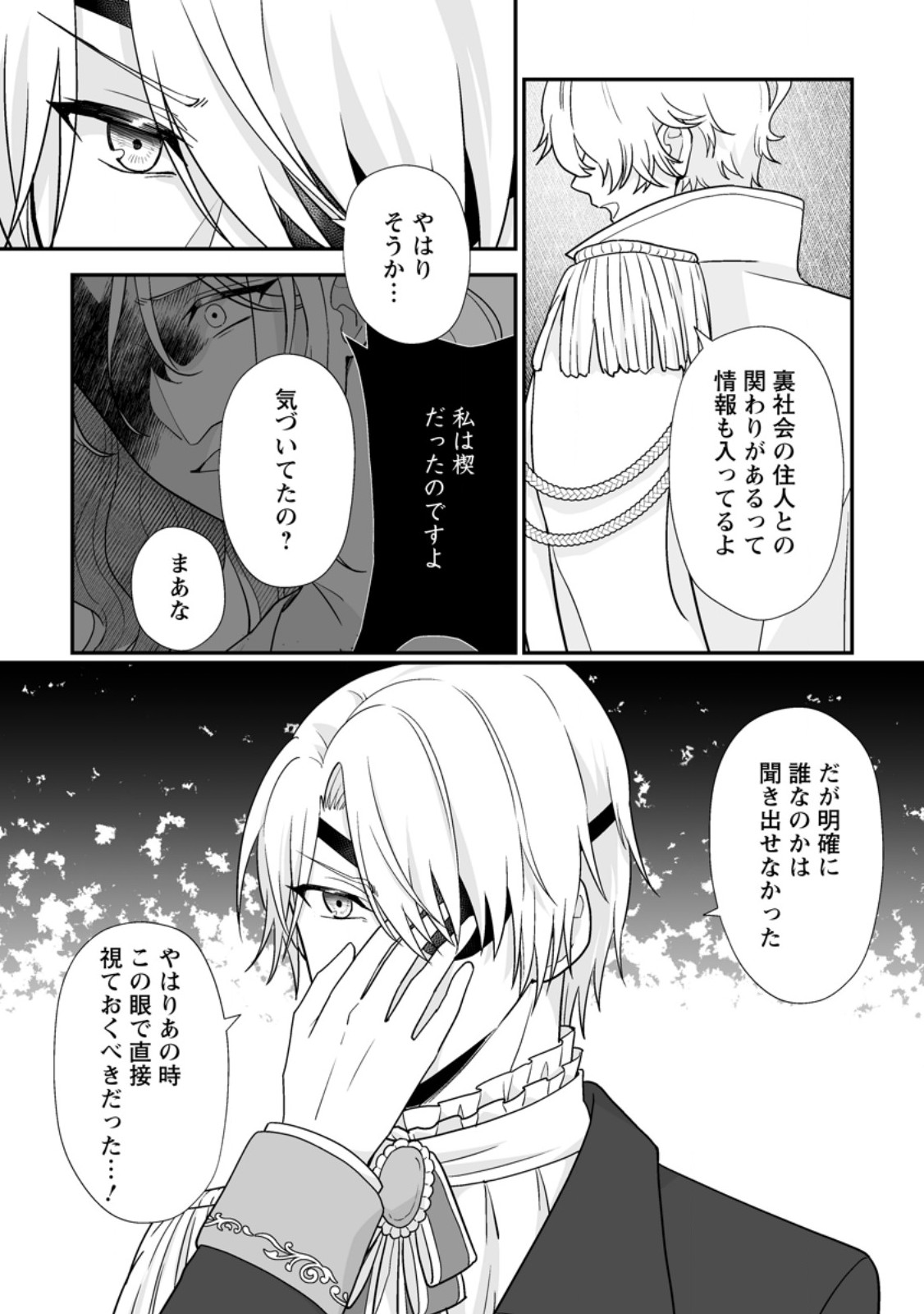 Migawari de Endan ni Sanka shita Gumai no Watashi, Ringoku no Ouji-sama ni Misomeraremashita Chapter 16.3 4ページ