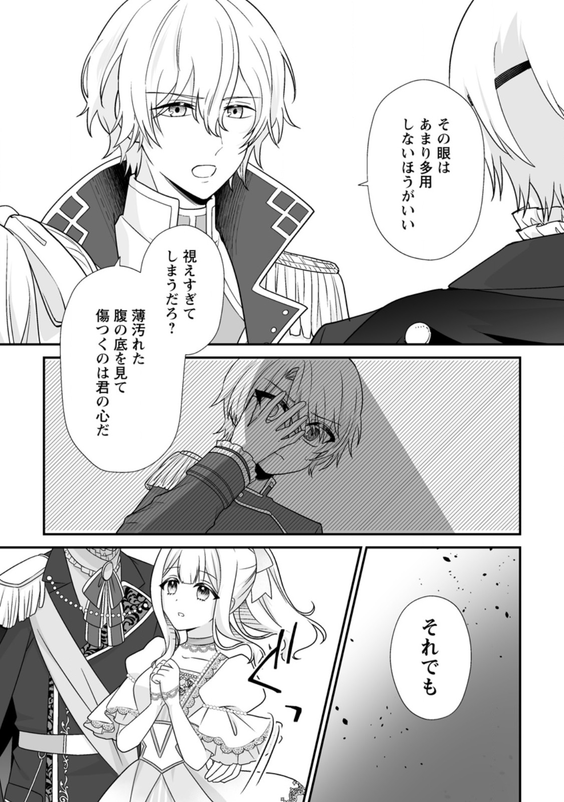 Migawari de Endan ni Sanka shita Gumai no Watashi, Ringoku no Ouji-sama ni Misomeraremashita Chapter 16.3 5ページ