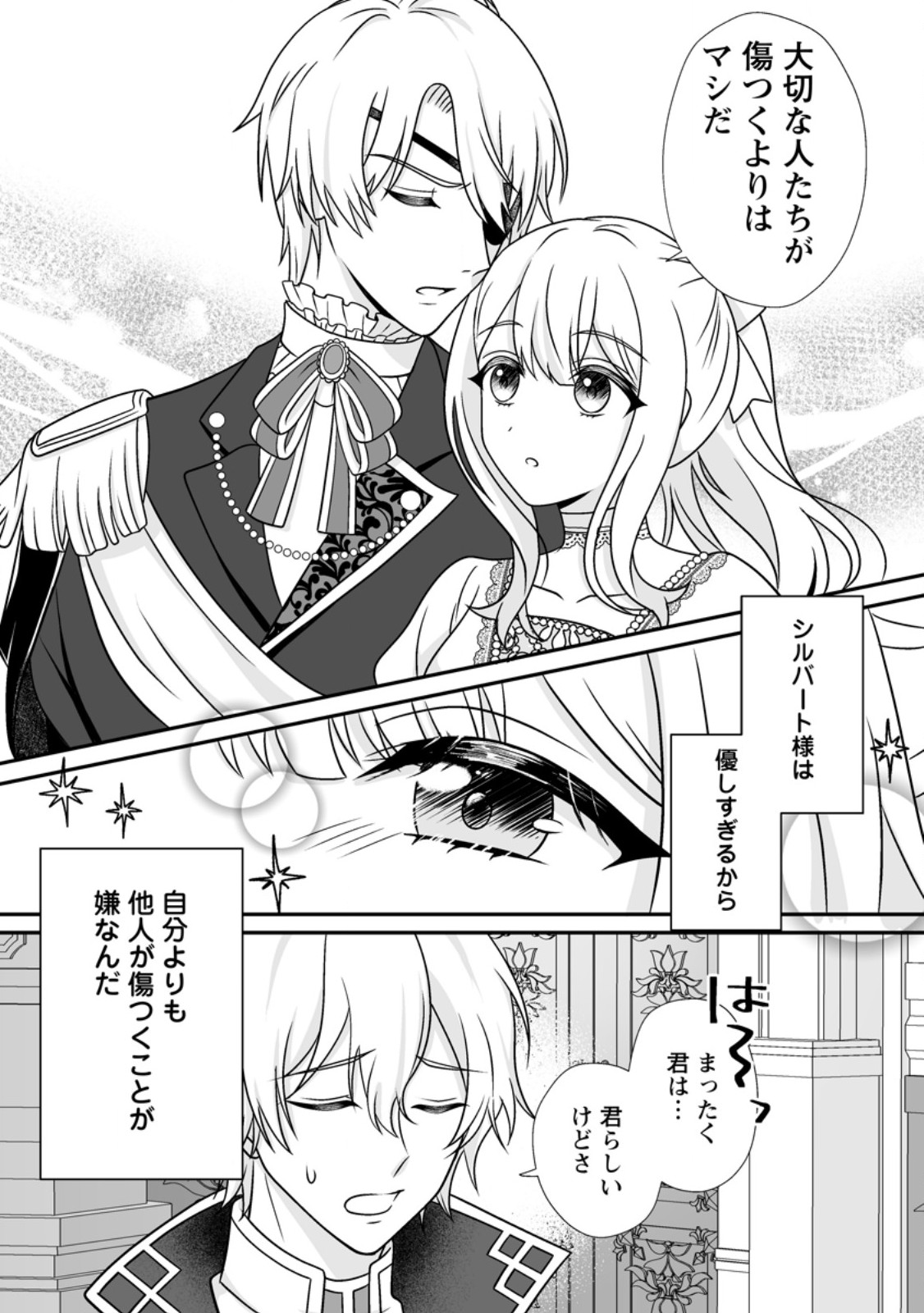 Migawari de Endan ni Sanka shita Gumai no Watashi, Ringoku no Ouji-sama ni Misomeraremashita Chapter 16.3 6ページ